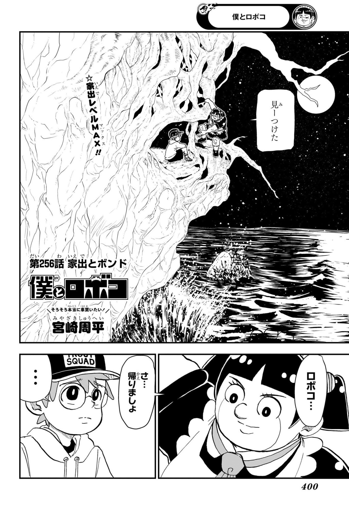 僕とロボコ Chap 256 - Next Chap 257