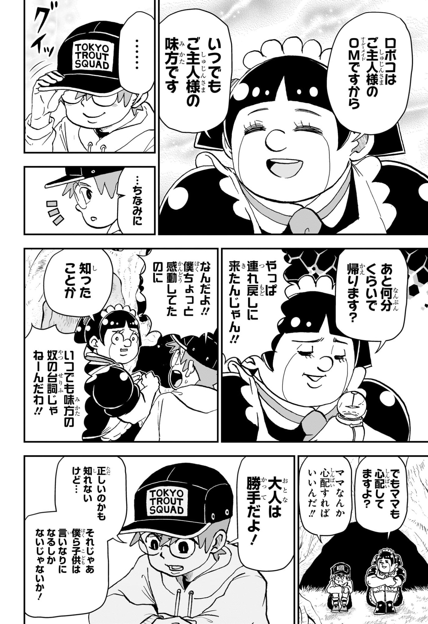 僕とロボコ Chap 256 - Next Chap 257