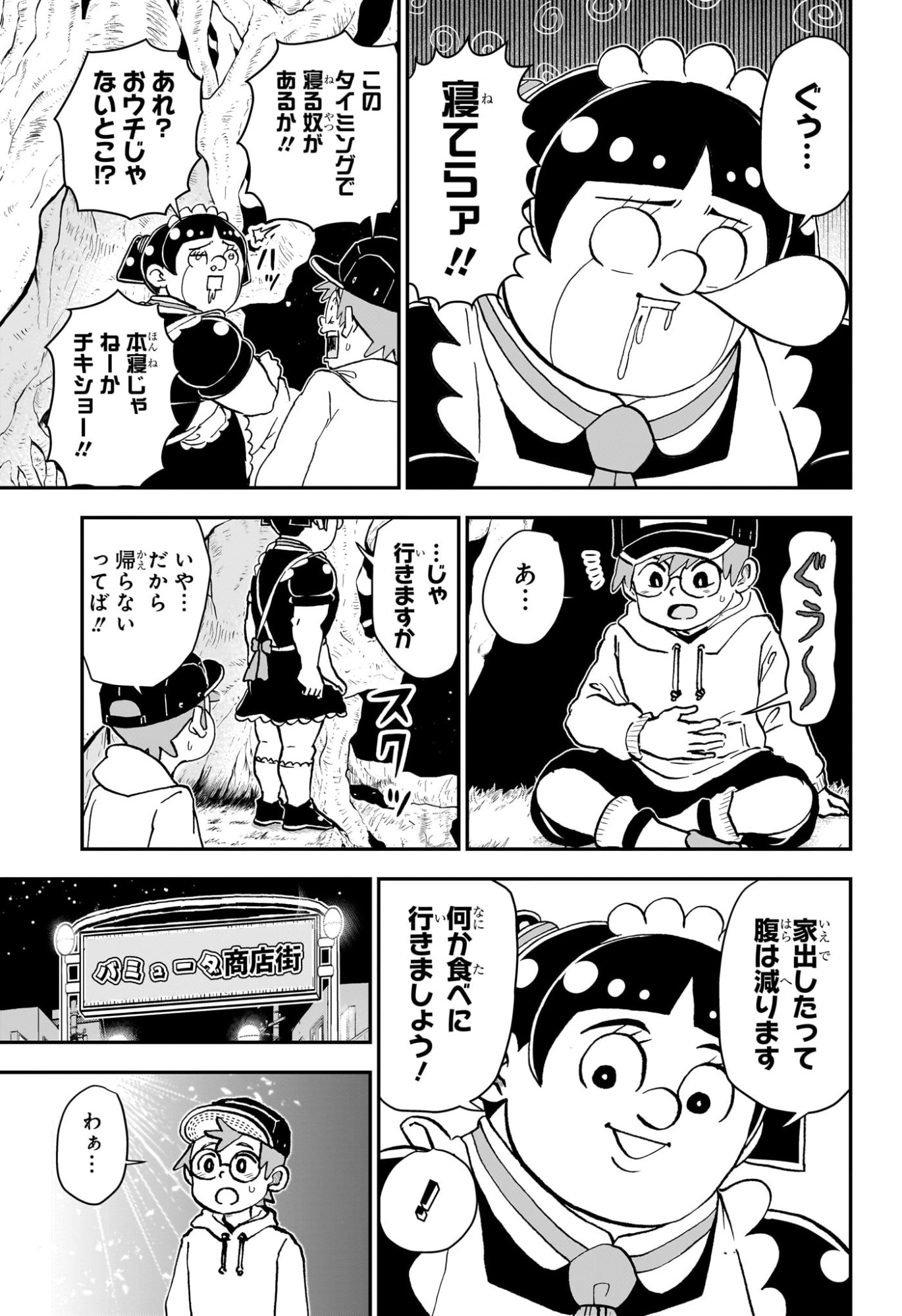 僕とロボコ Chap 256 - Next Chap 257