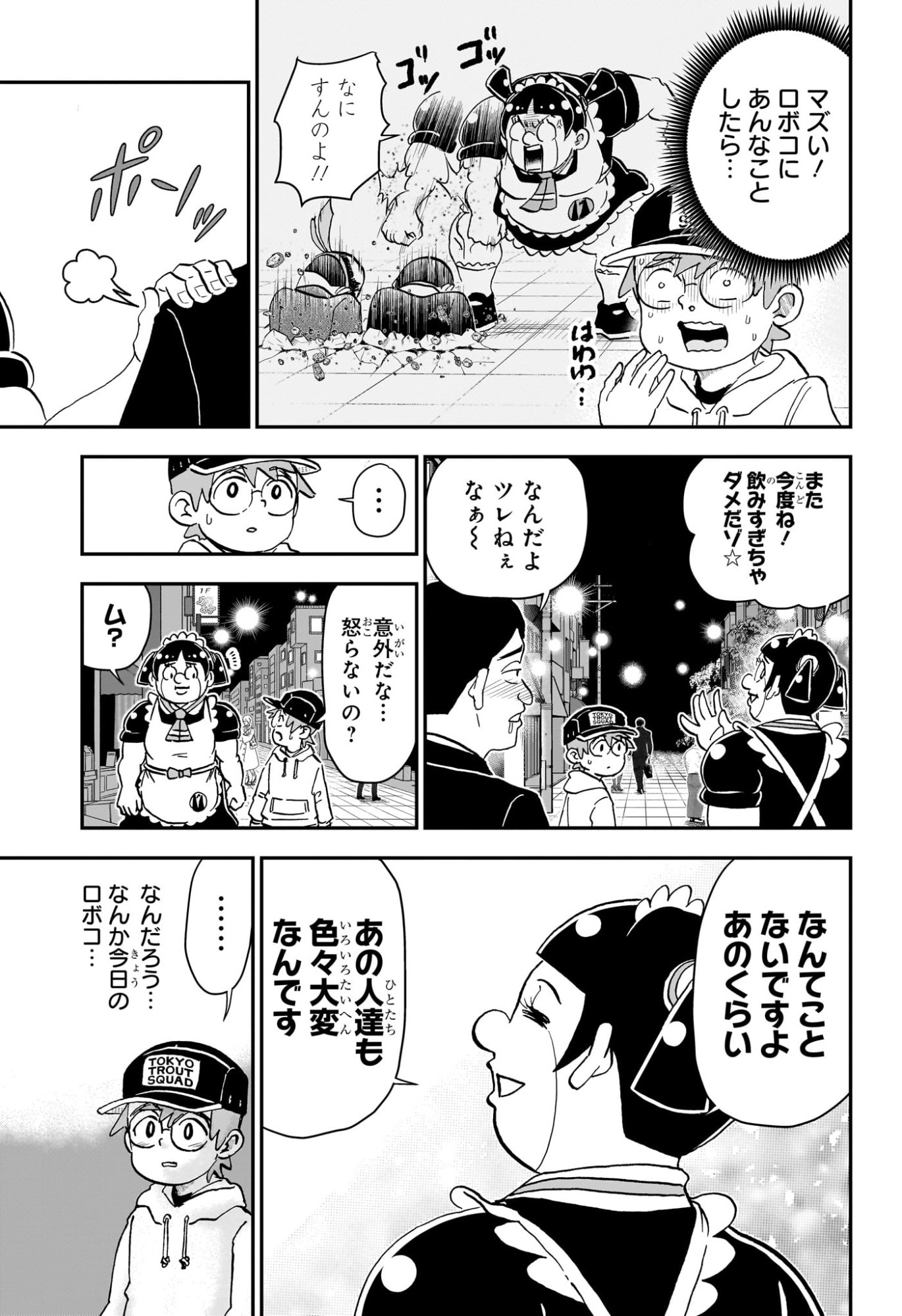 僕とロボコ Chap 256 - Next Chap 257