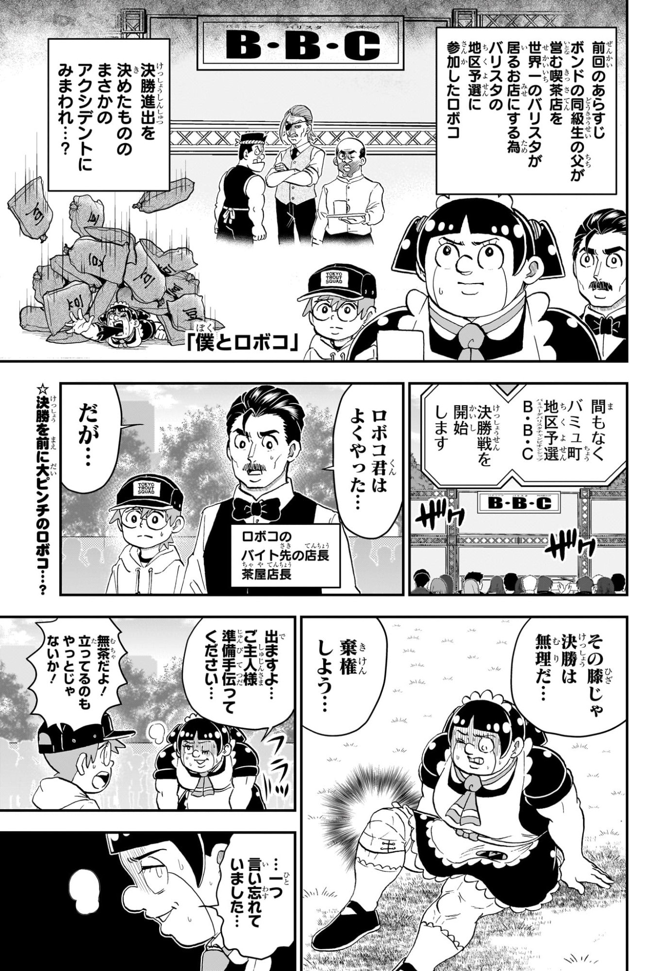 僕とロボコ Chap 257 - Next Chap 258