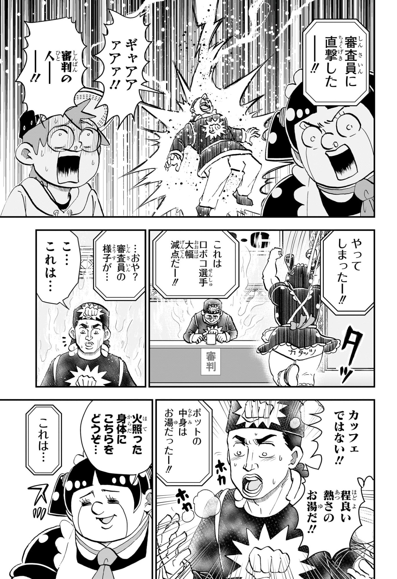 僕とロボコ Chap 257 - Next Chap 258