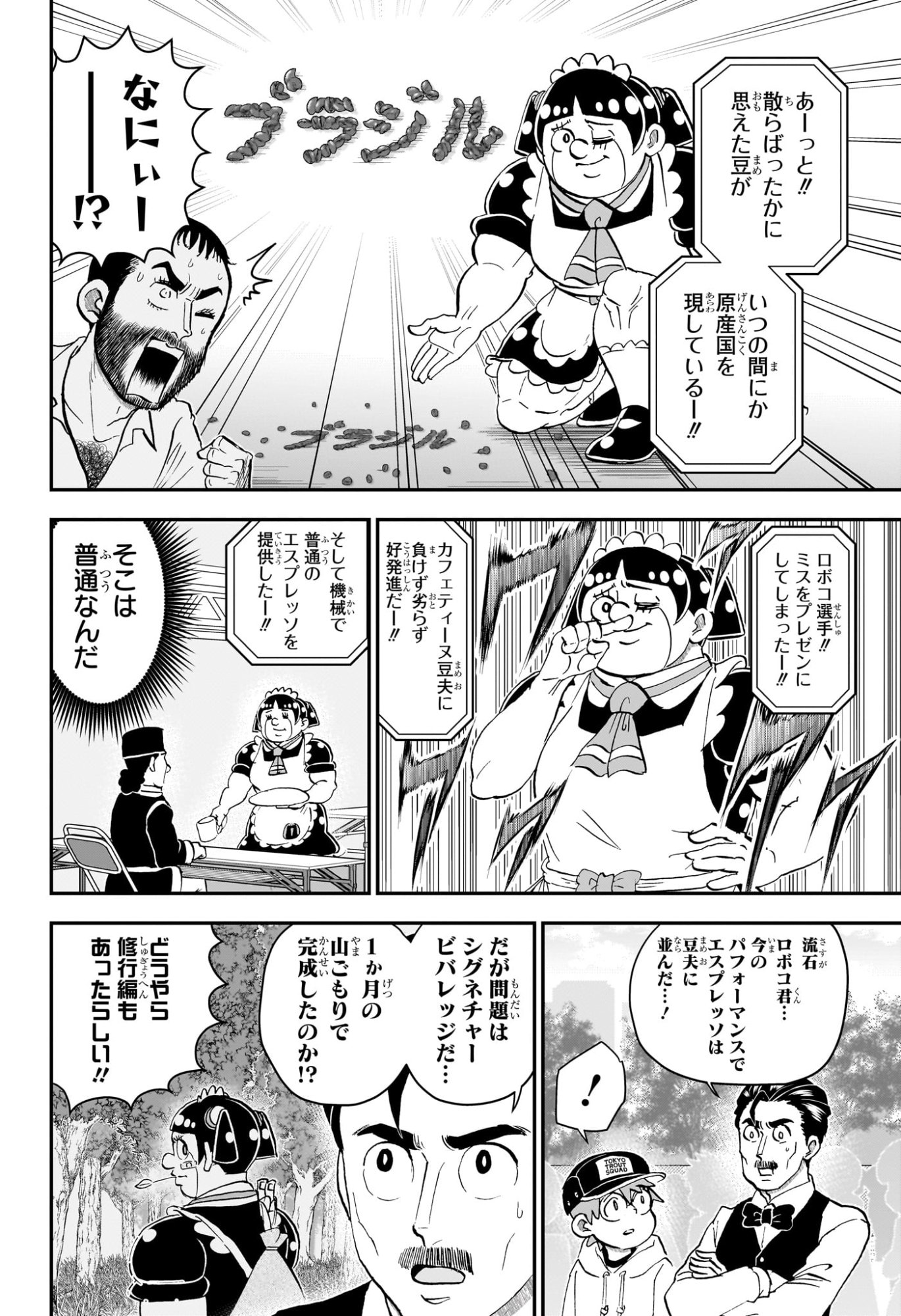 僕とロボコ Chap 257 - Next Chap 258