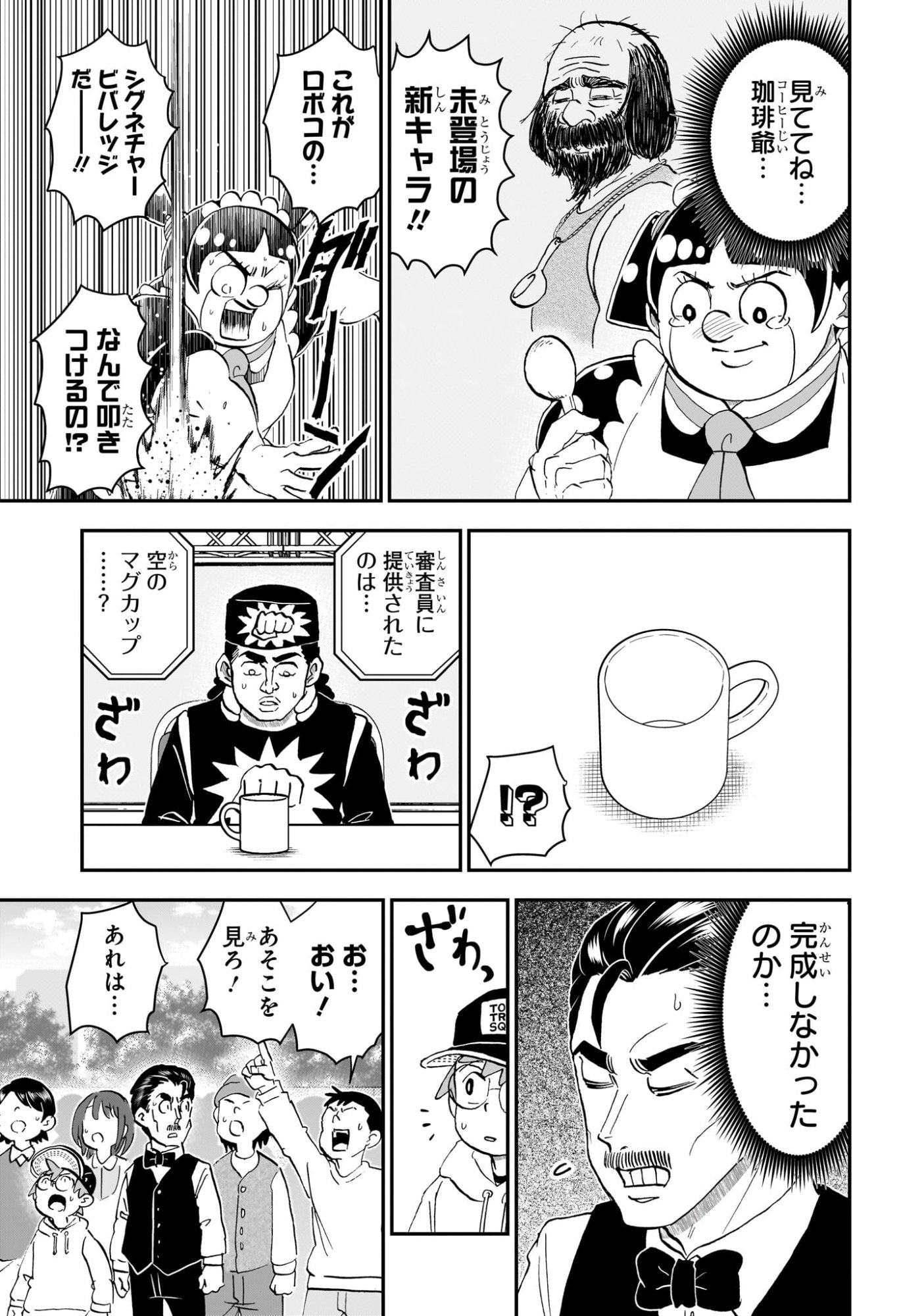 僕とロボコ Chap 257 - Next Chap 258