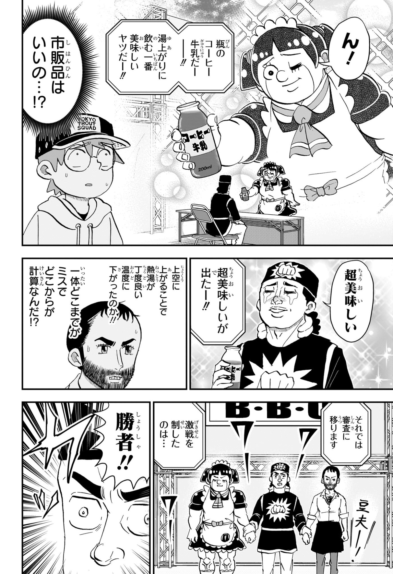 僕とロボコ Chap 257 - Next Chap 258
