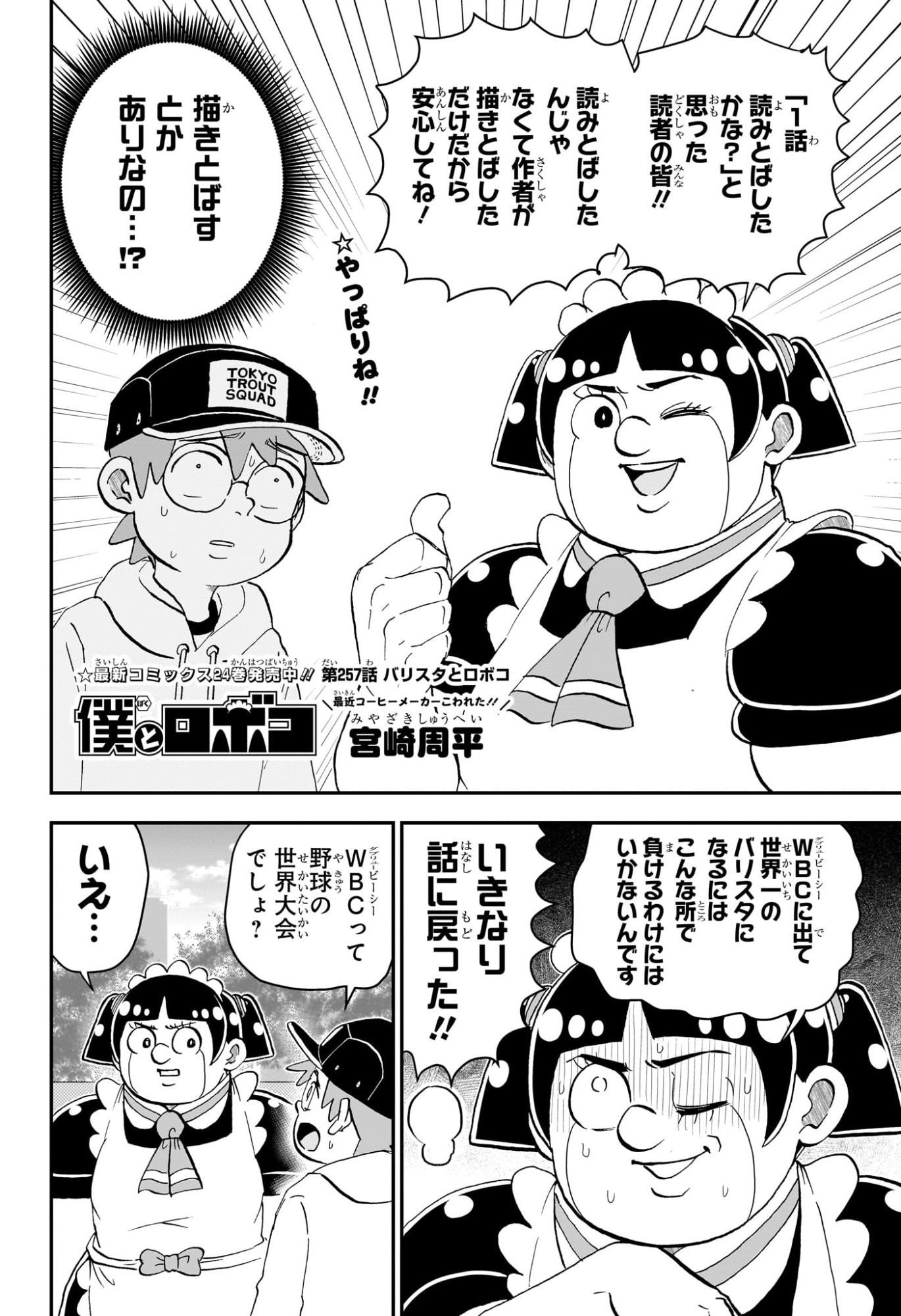 僕とロボコ Chap 257 - Next Chap 258