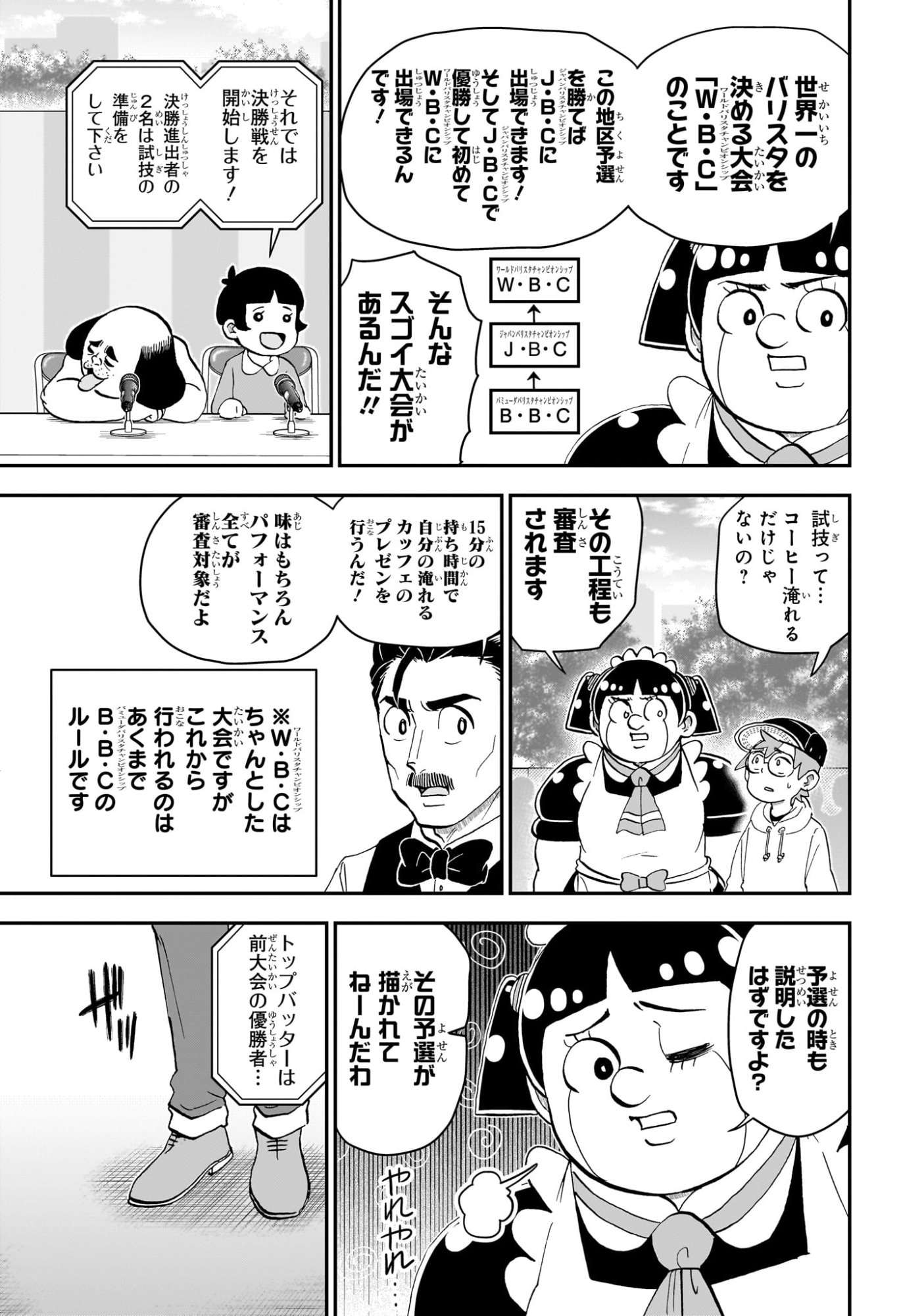 僕とロボコ Chap 257 - Next Chap 258