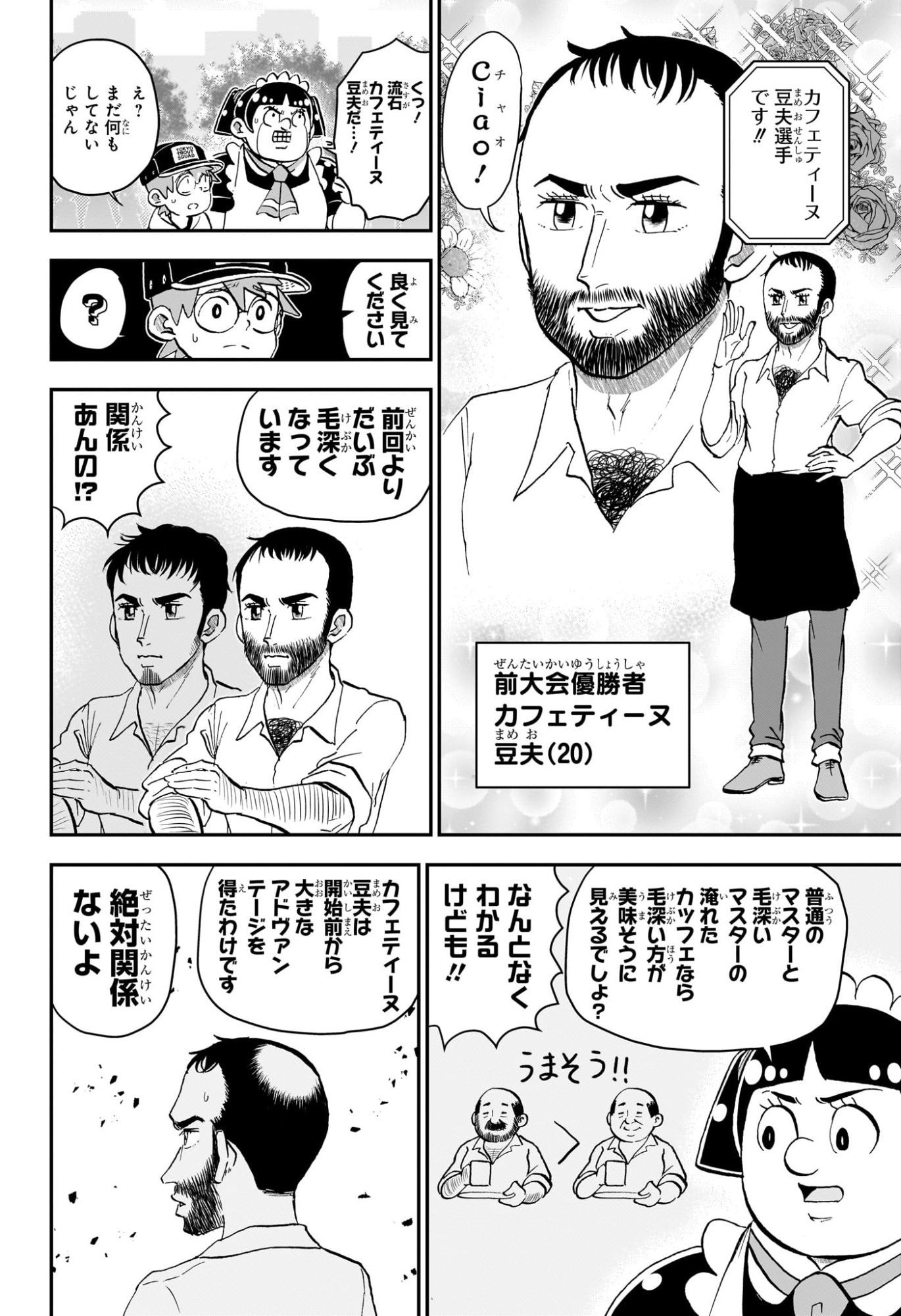 僕とロボコ Chap 257 - Next Chap 258