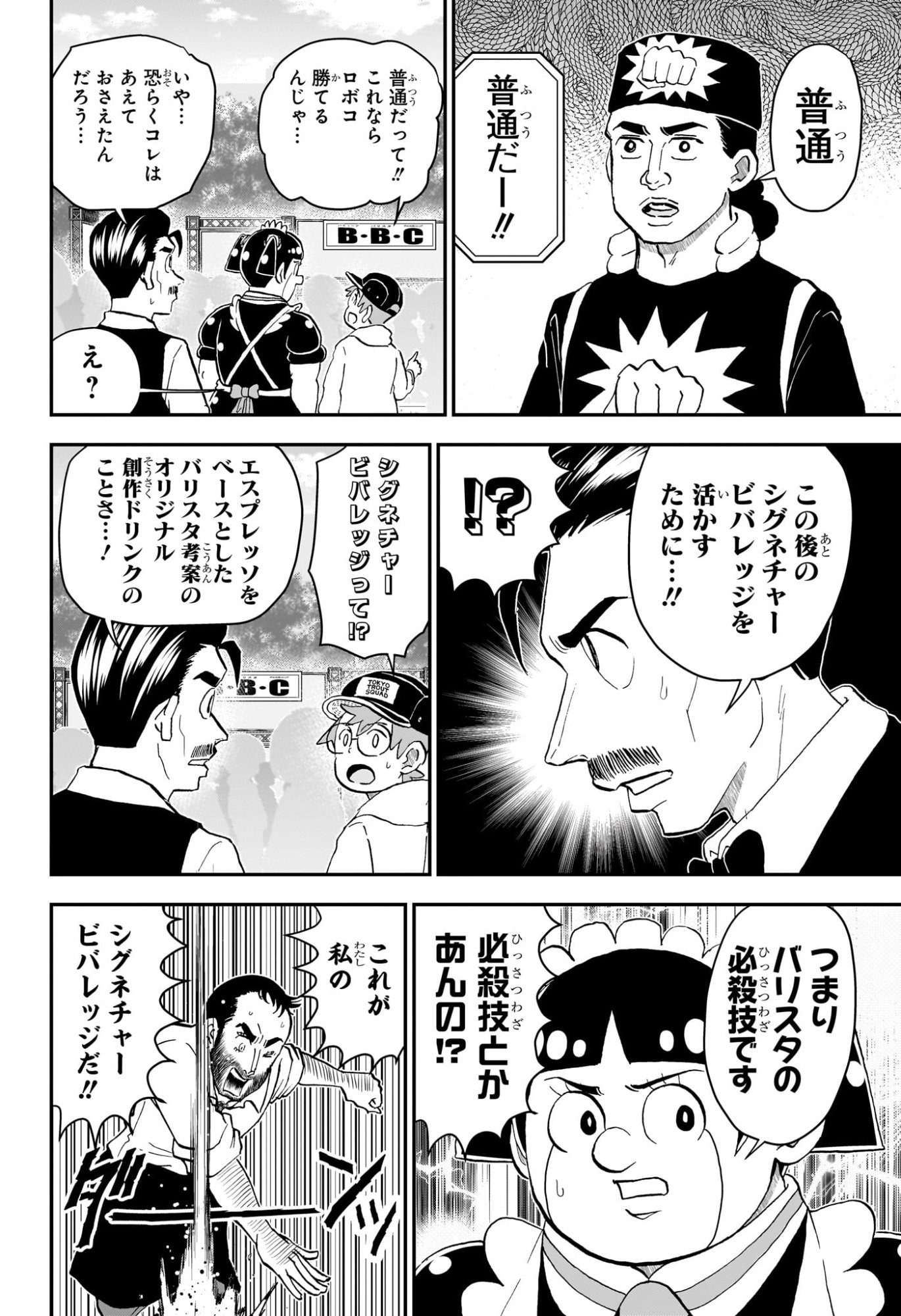 僕とロボコ Chap 257 - Next Chap 258