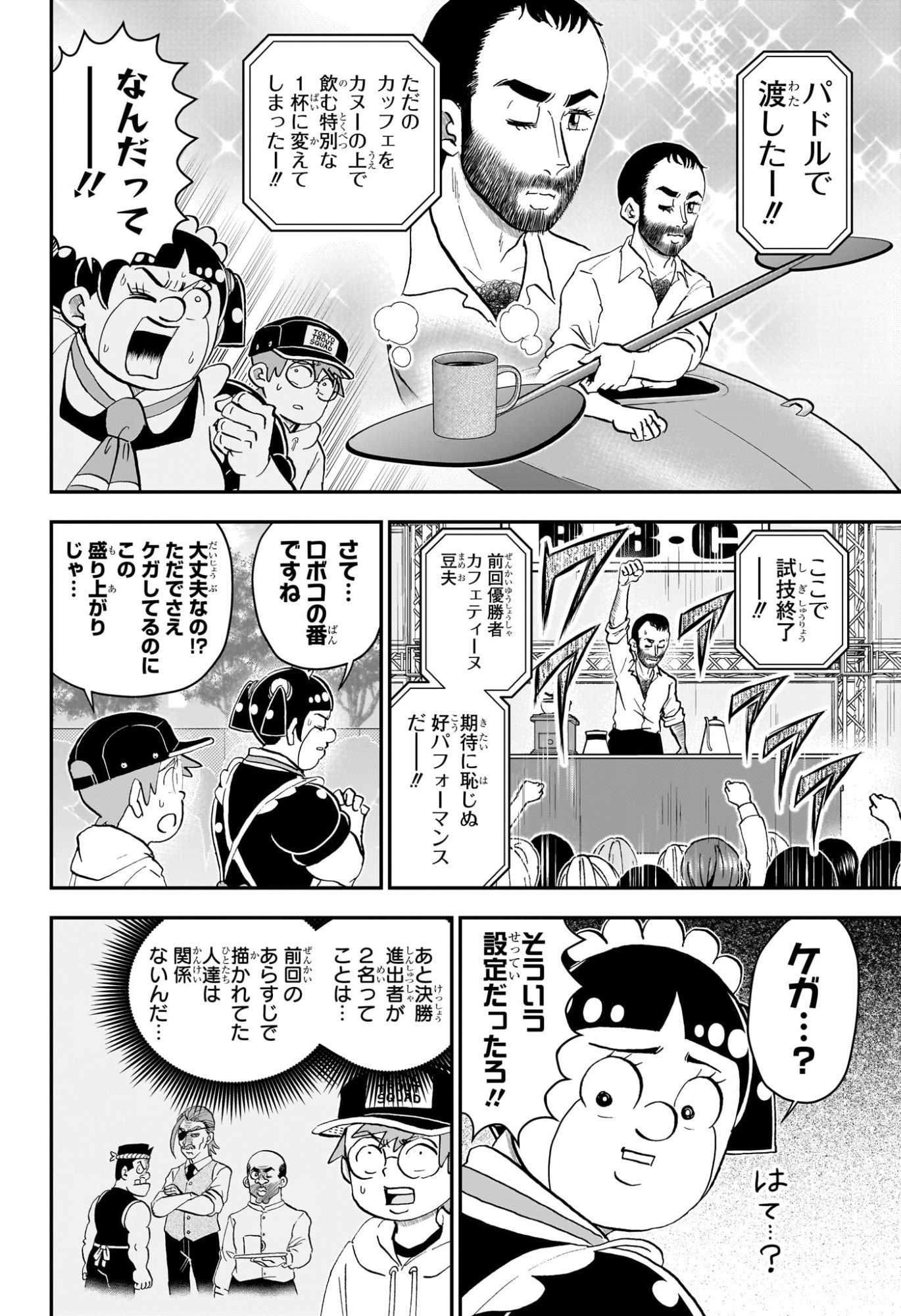 僕とロボコ Chap 257 - Next Chap 258
