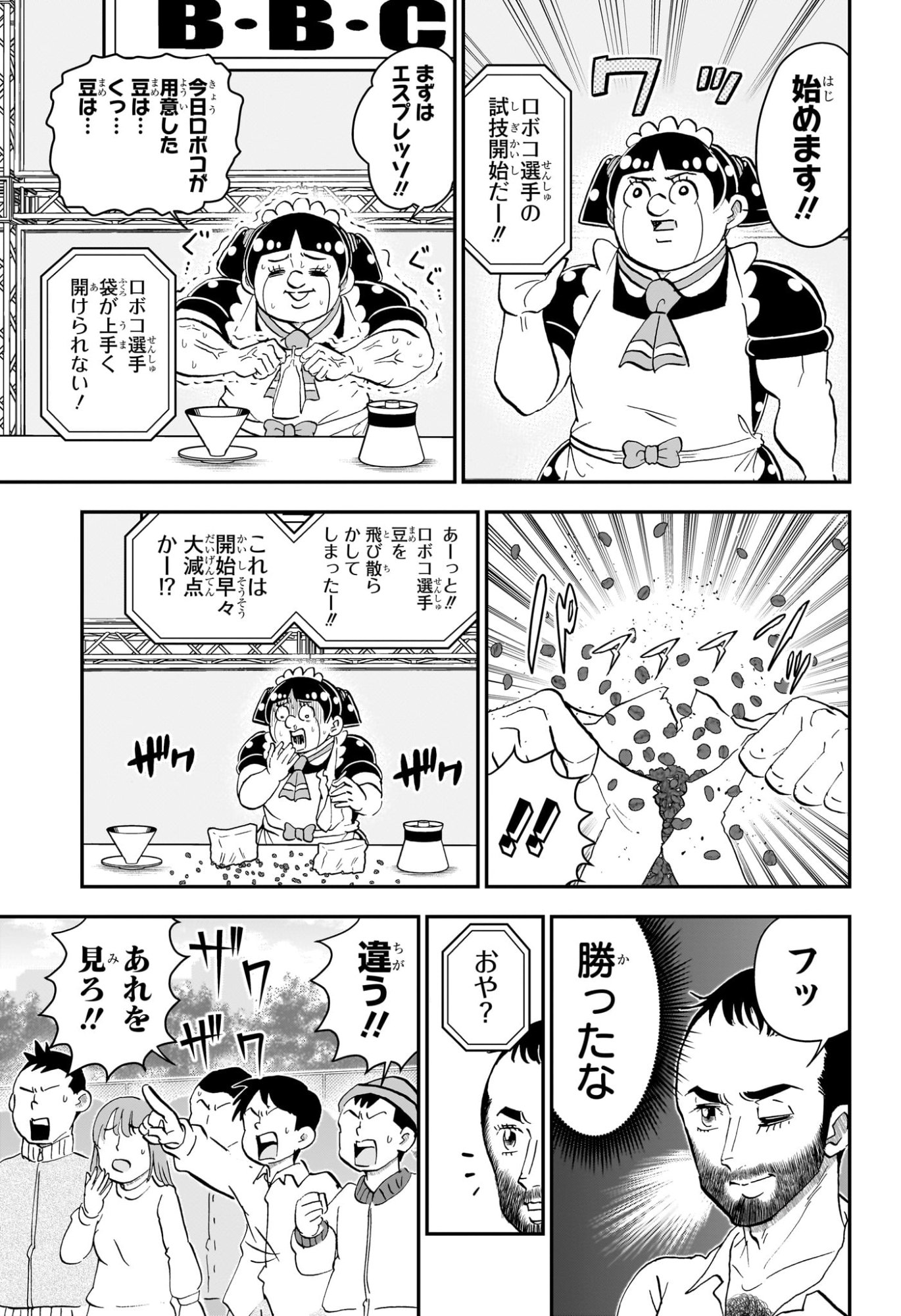 僕とロボコ Chap 257 - Next Chap 258