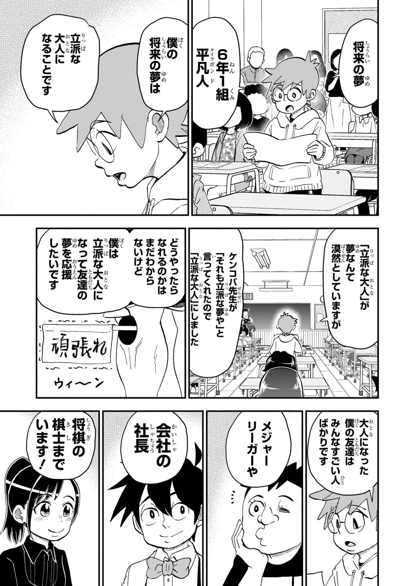 僕とロボコ Chap 258 - Next Chap 259