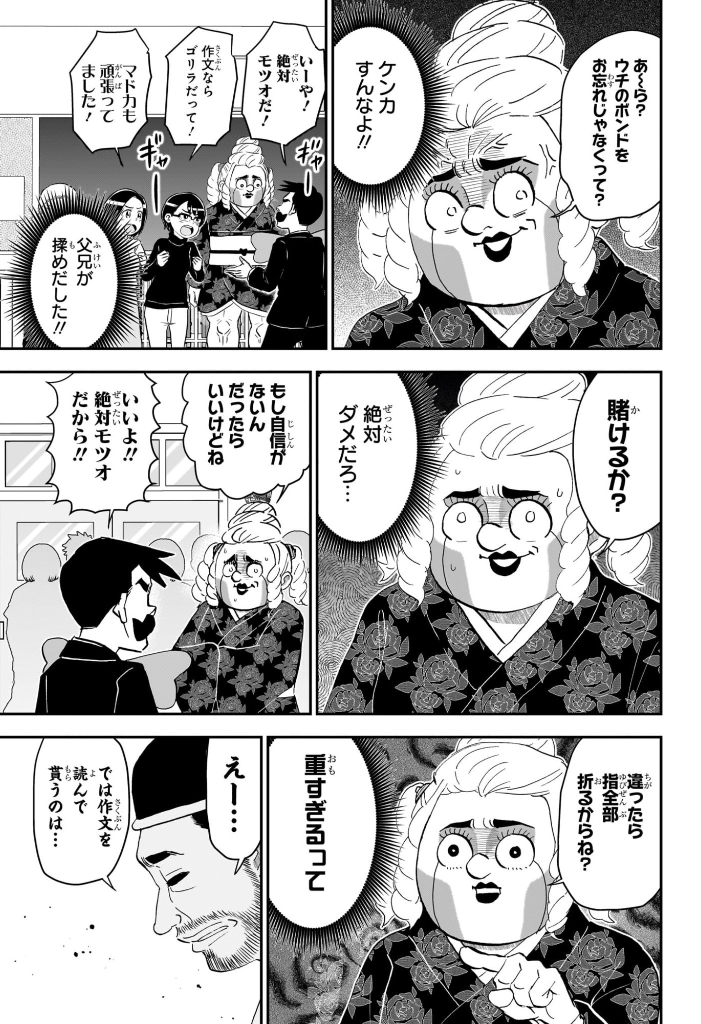 僕とロボコ Chap 258 - Next Chap 259