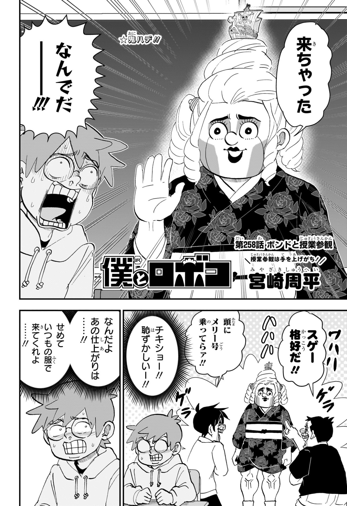 僕とロボコ Chap 258 - Next Chap 259