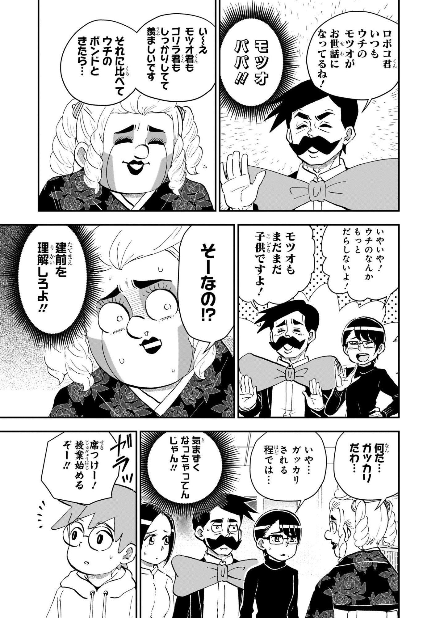 僕とロボコ Chap 258 - Next Chap 259