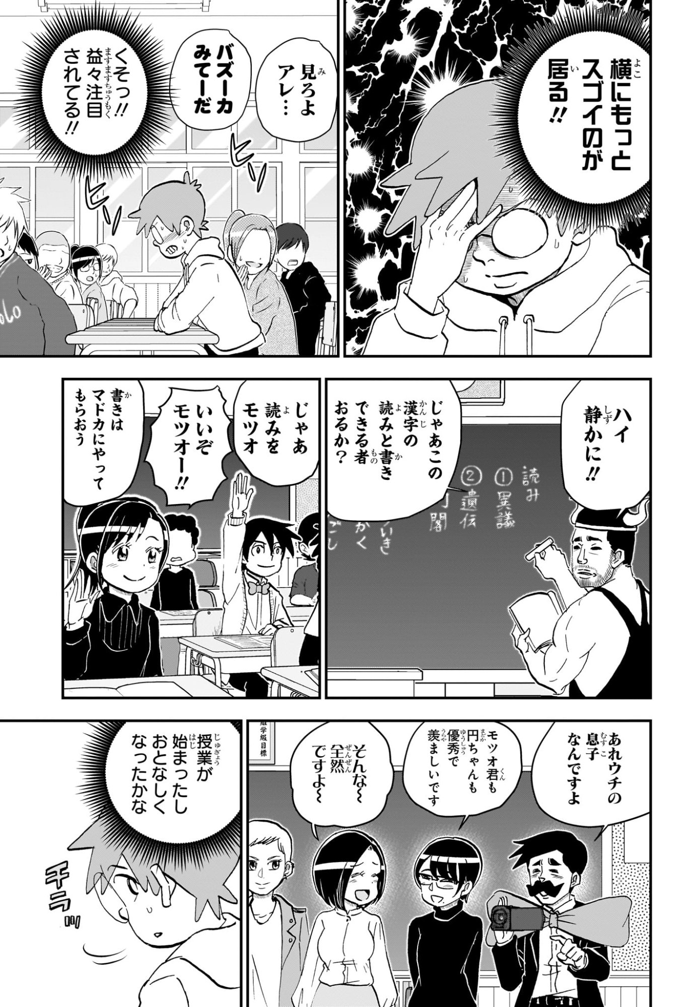 僕とロボコ Chap 258 - Next Chap 259