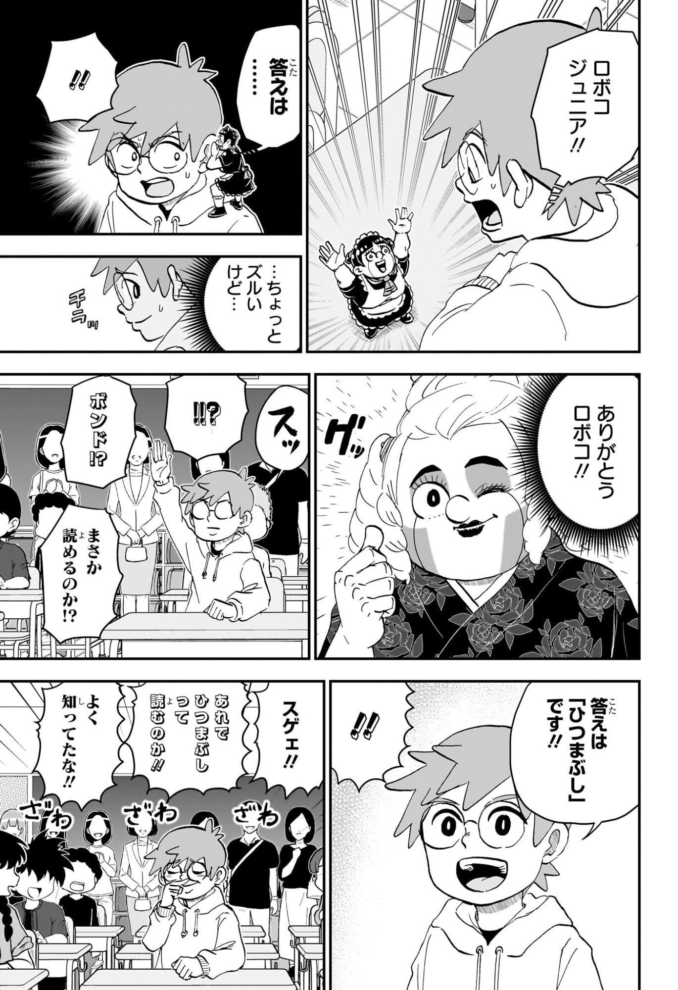 僕とロボコ Chap 258 - Next Chap 259
