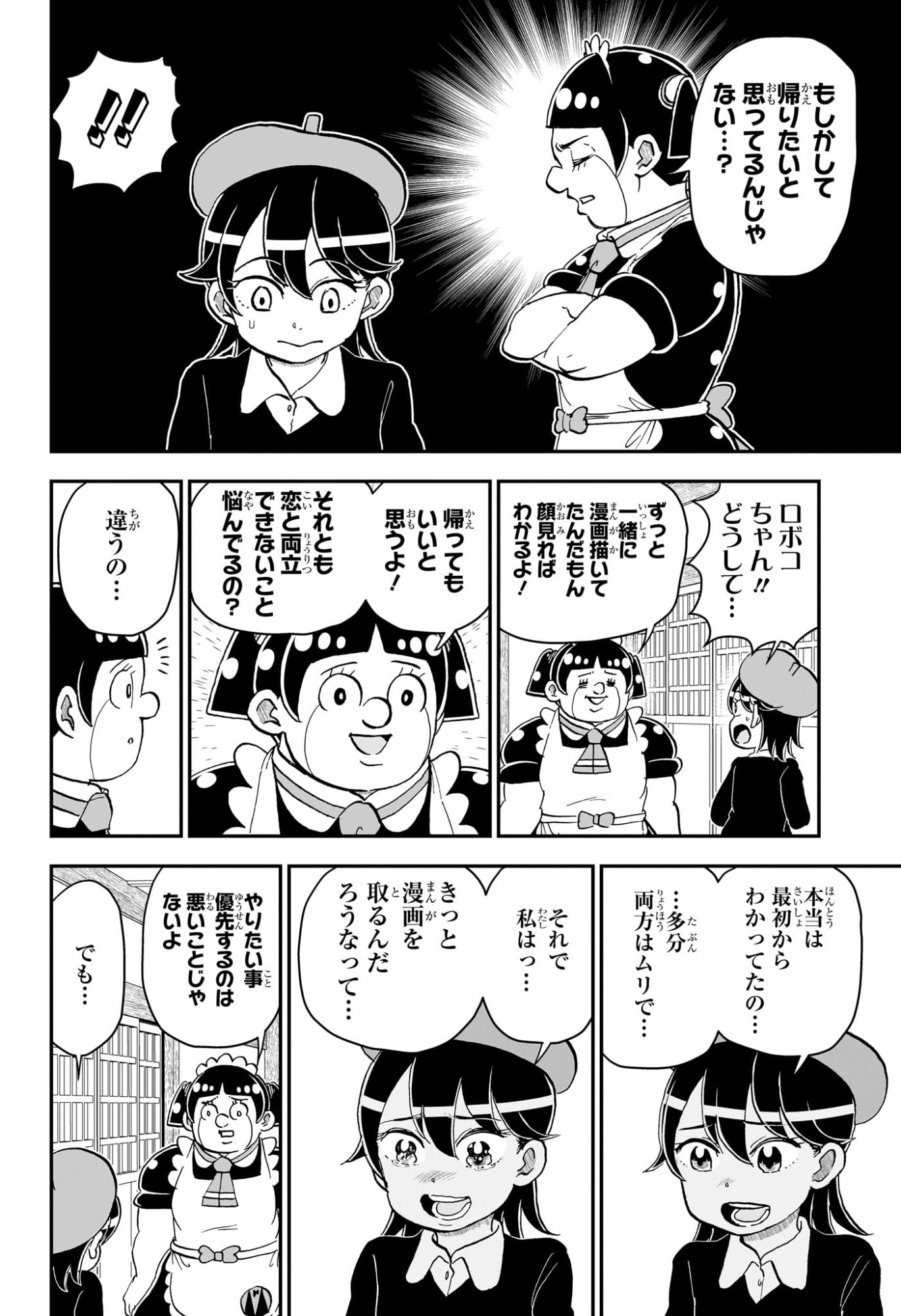 僕とロボコ Chap 259 - Next Chap 260