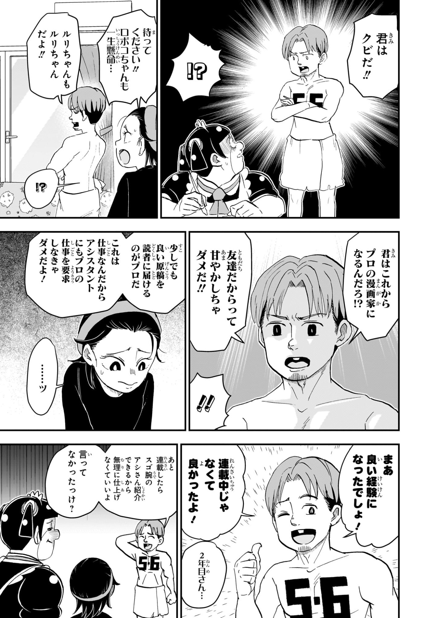 僕とロボコ Chap 259 - Next Chap 260