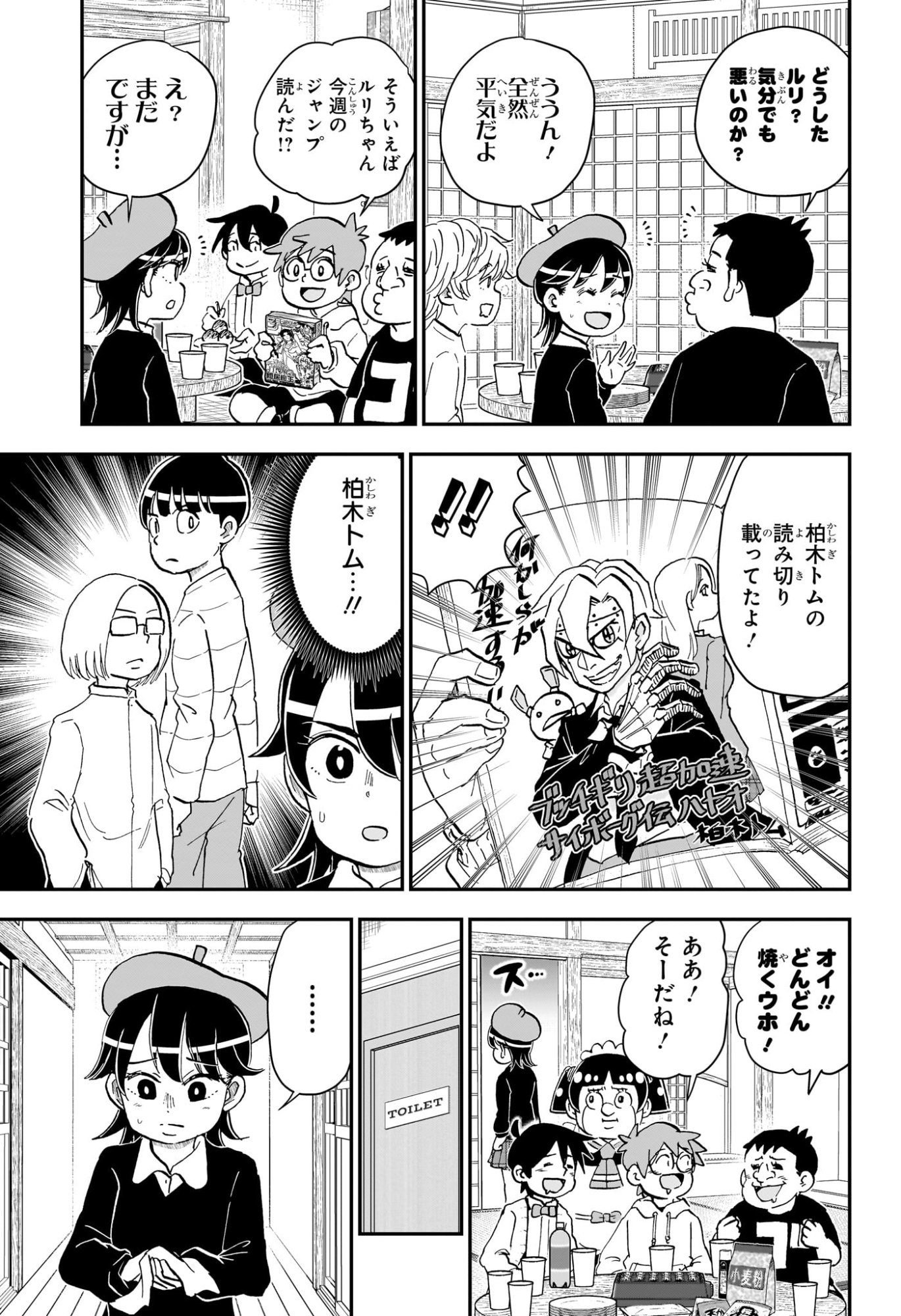 僕とロボコ Chap 259 - Next Chap 260