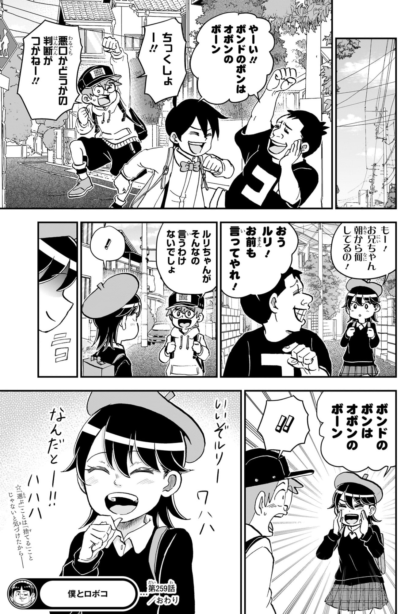 僕とロボコ Chap 259 - Next Chap 260