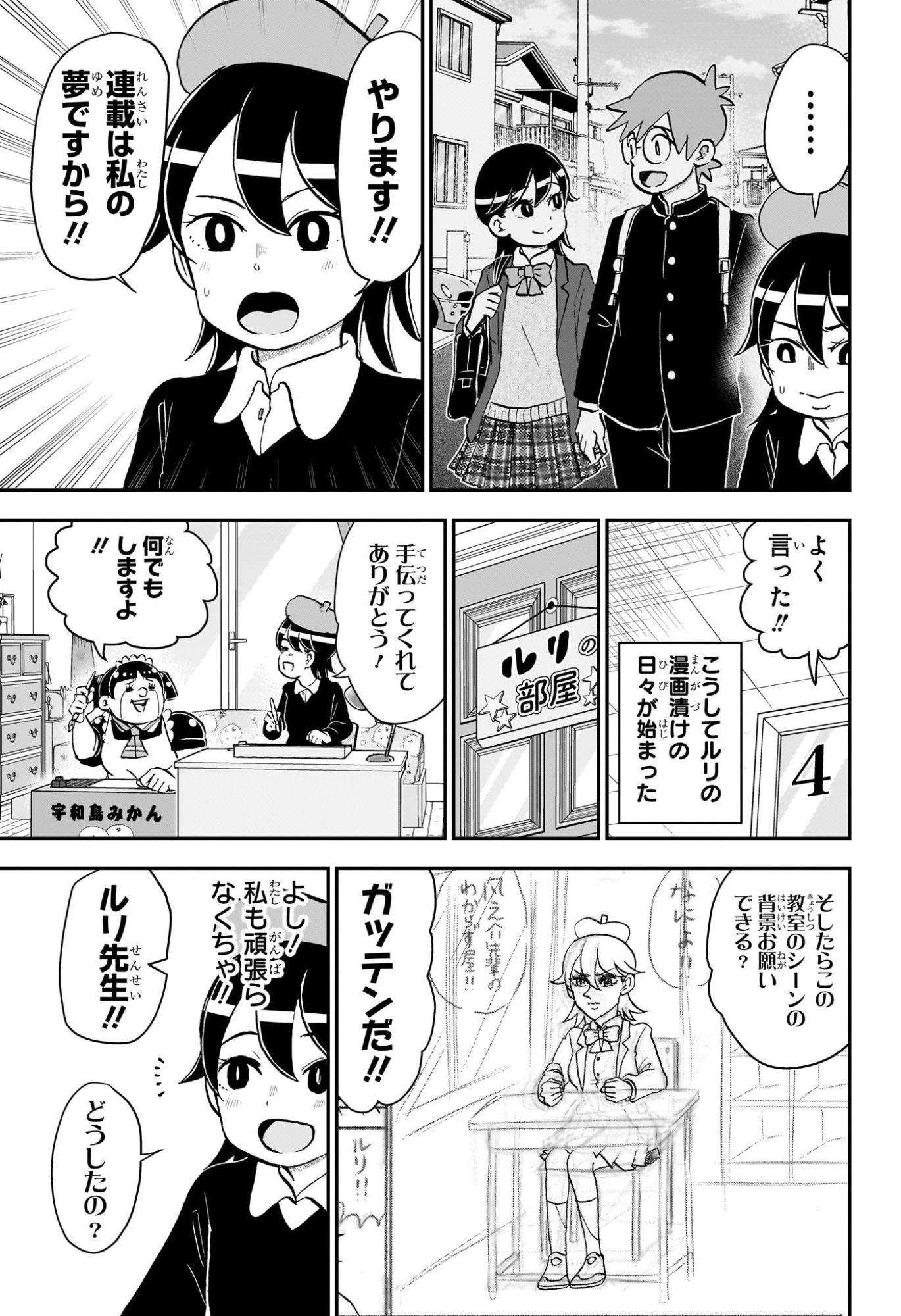 僕とロボコ Chap 259 - Next Chap 260