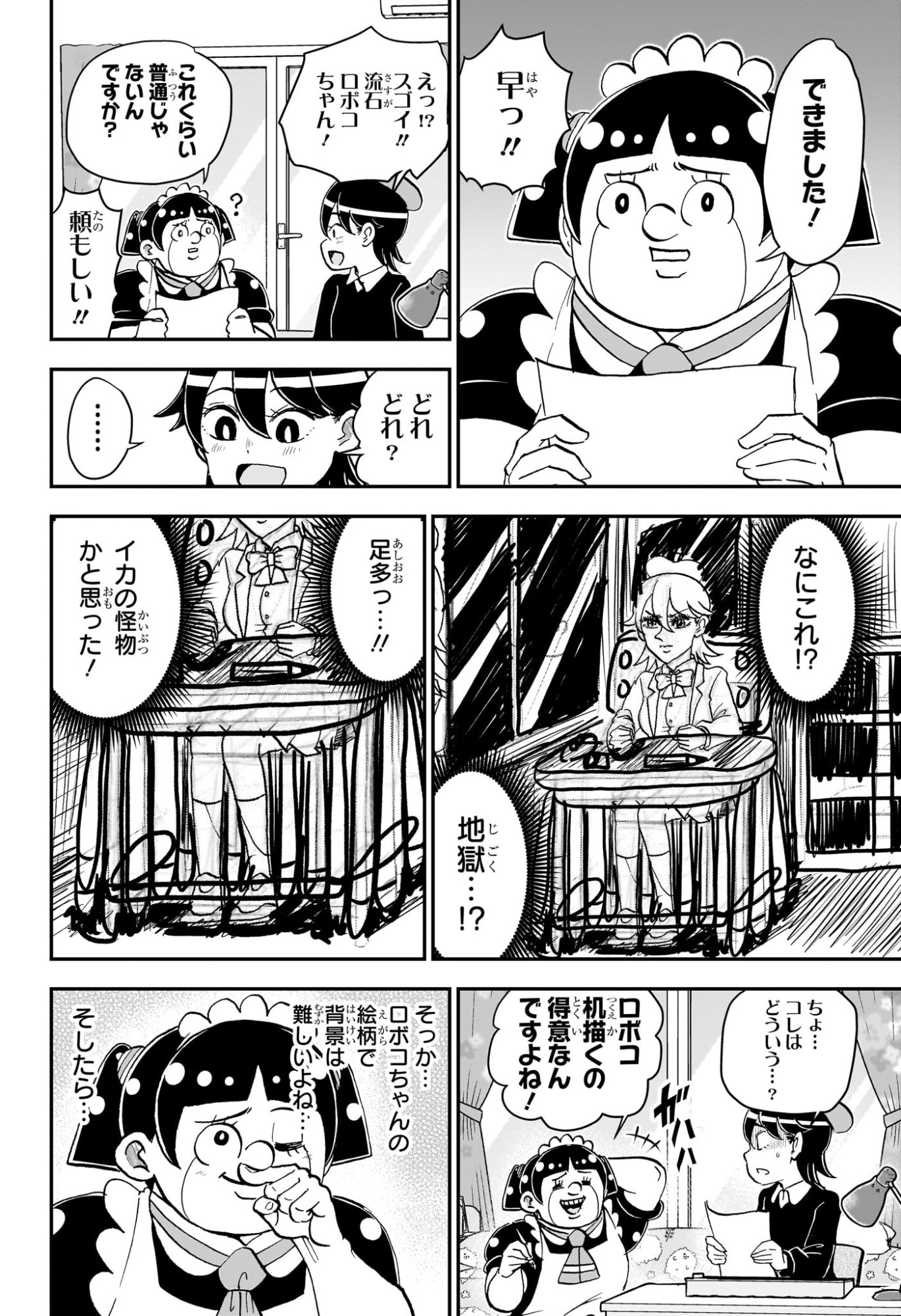 僕とロボコ Chap 259 - Next Chap 260