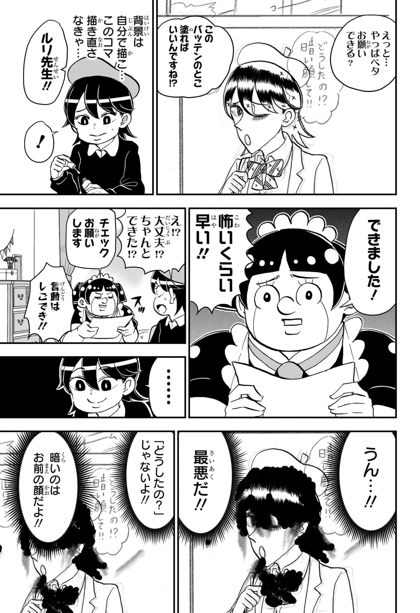 僕とロボコ Chap 259 - Next Chap 260