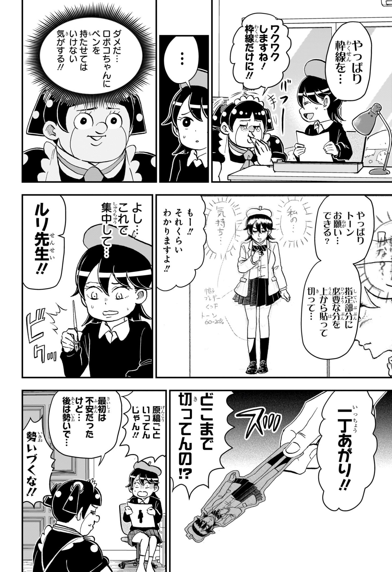 僕とロボコ Chap 259 - Next Chap 260