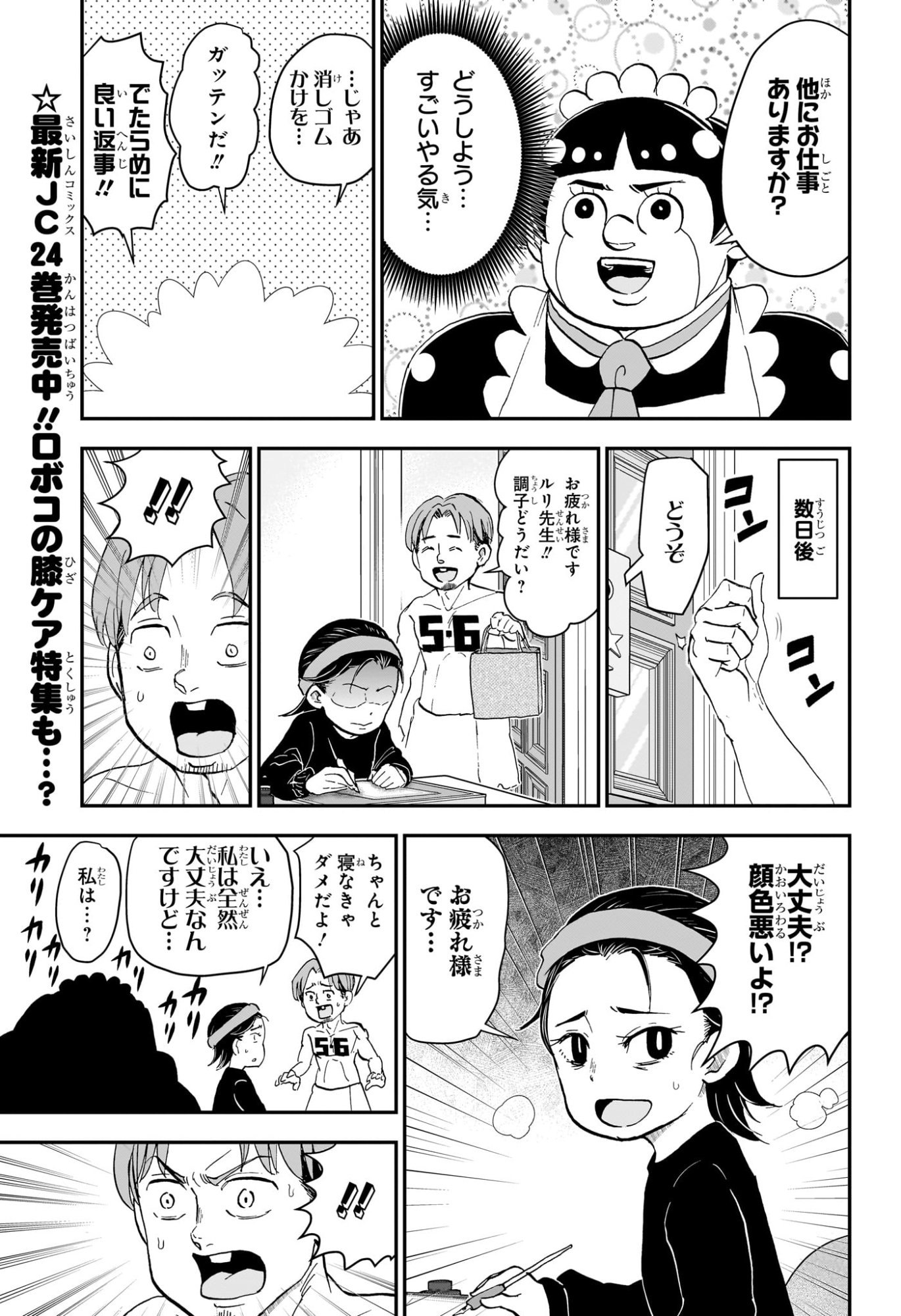 僕とロボコ Chap 259 - Next Chap 260
