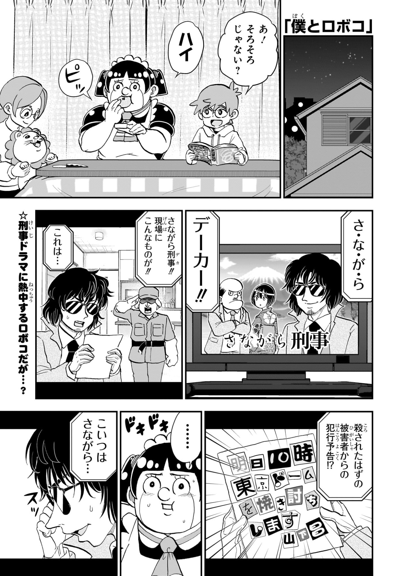 僕とロボコ Chap 260 - Next Chap 261