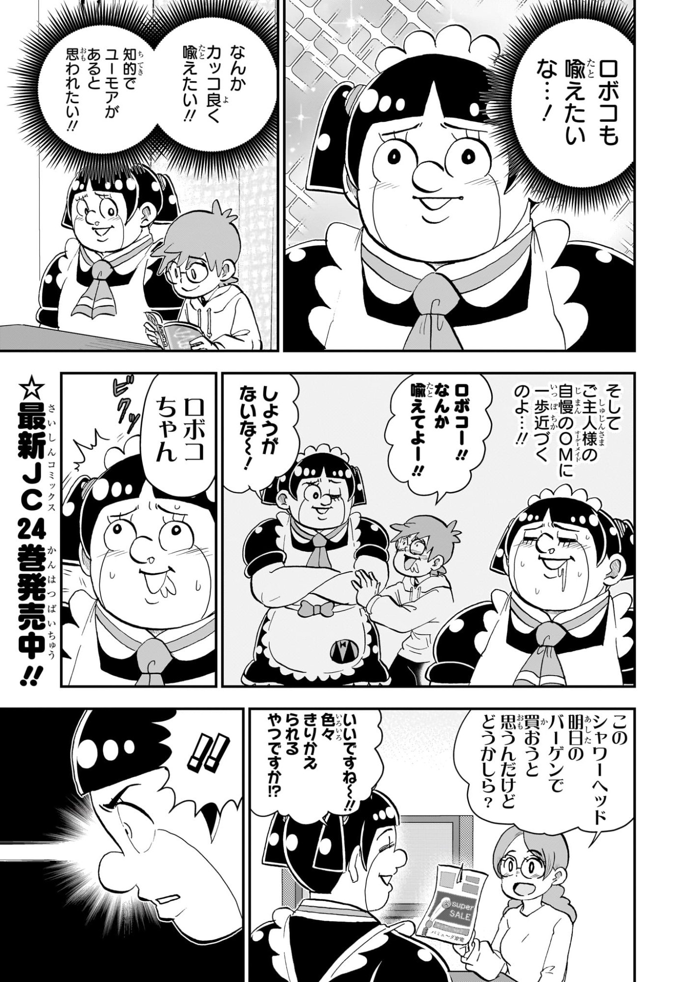 僕とロボコ Chap 260 - Next Chap 261