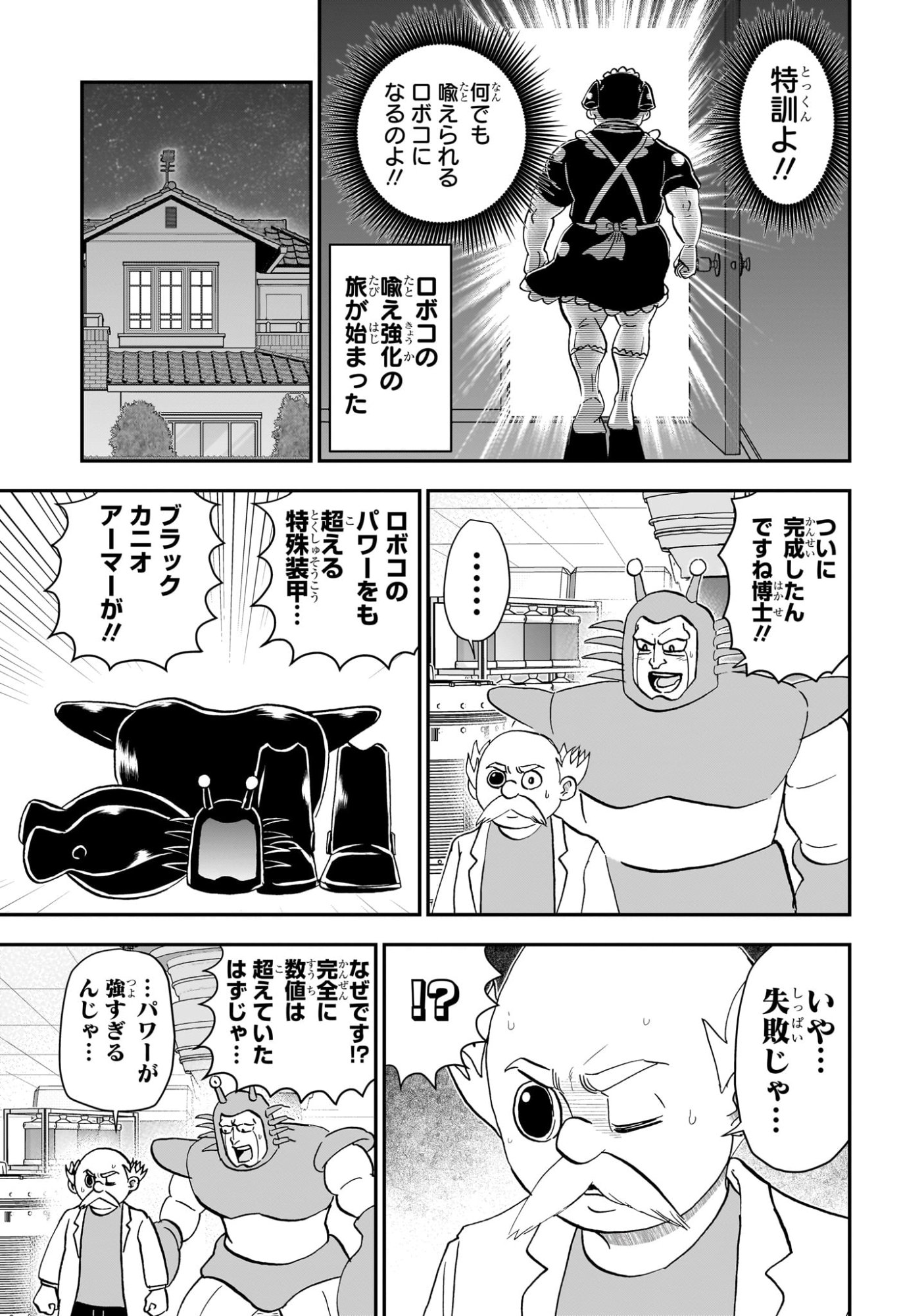 僕とロボコ Chap 260 - Next Chap 261