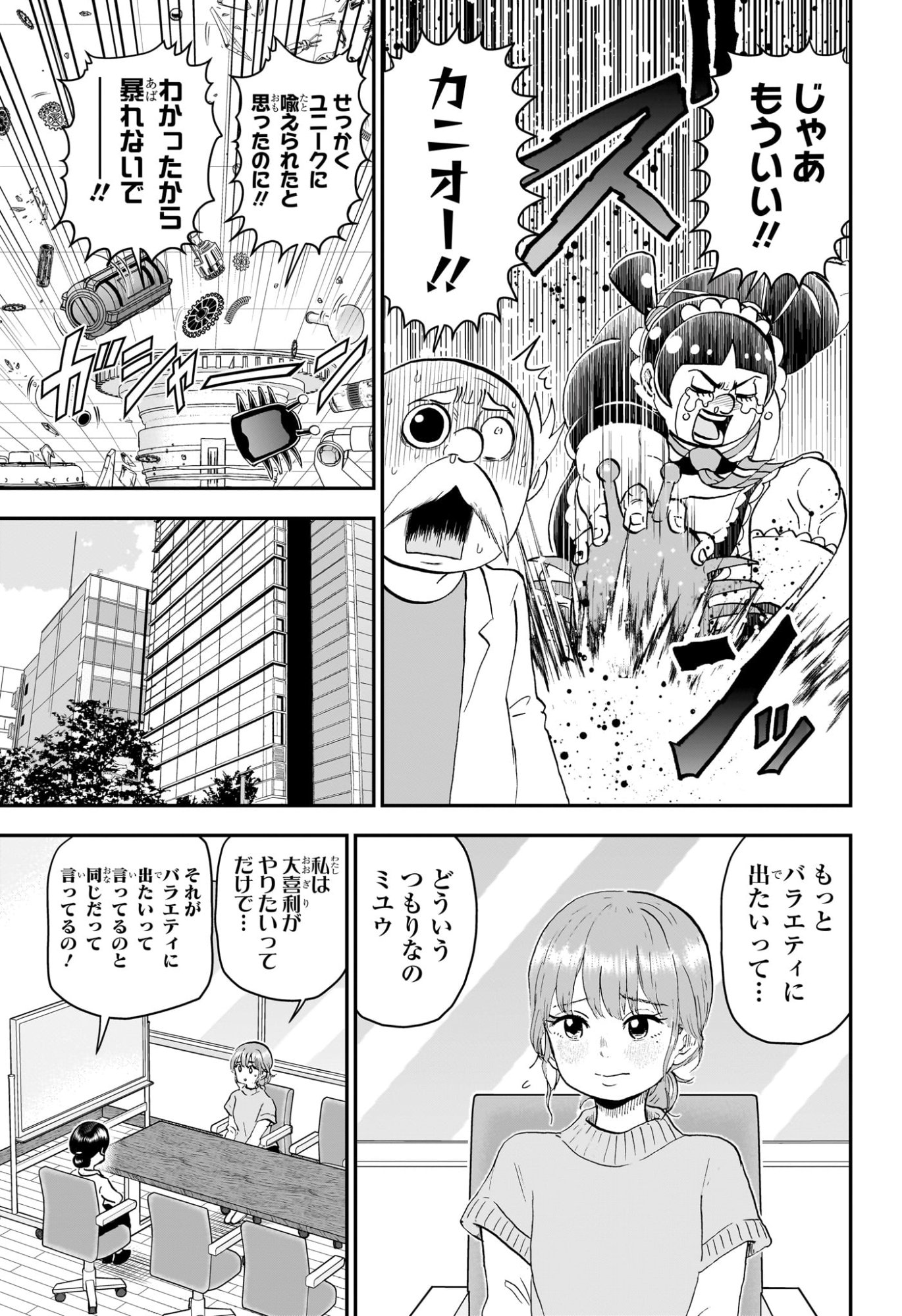 僕とロボコ Chap 260 - Next Chap 261