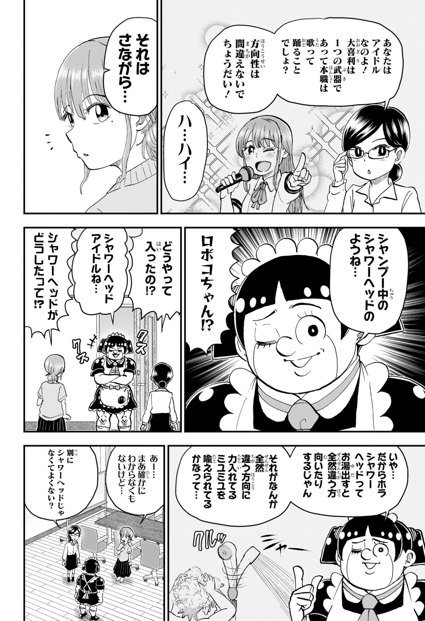 僕とロボコ Chap 260 - Next Chap 261