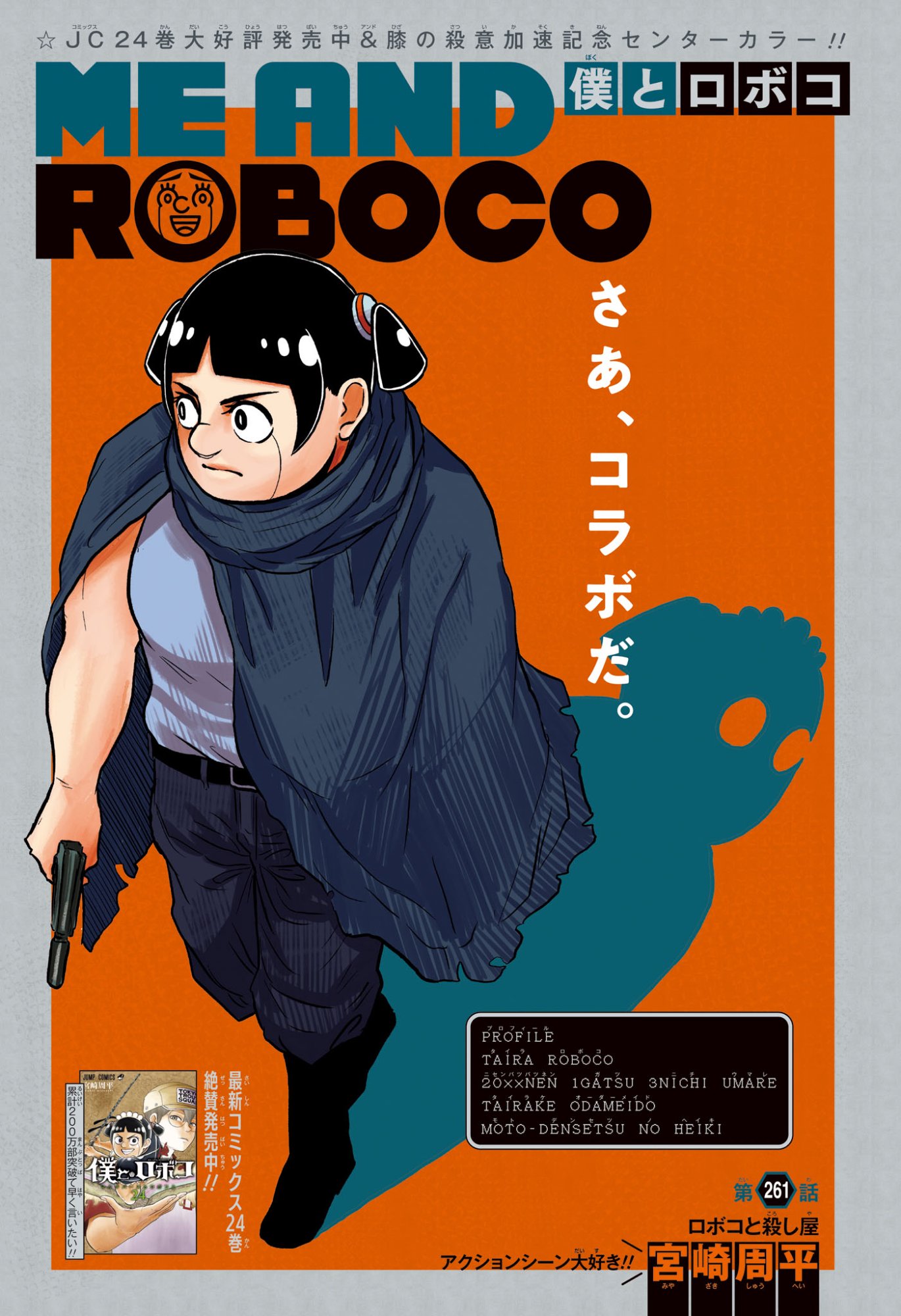 僕とロボコ Chap 261 - Next Chap 262