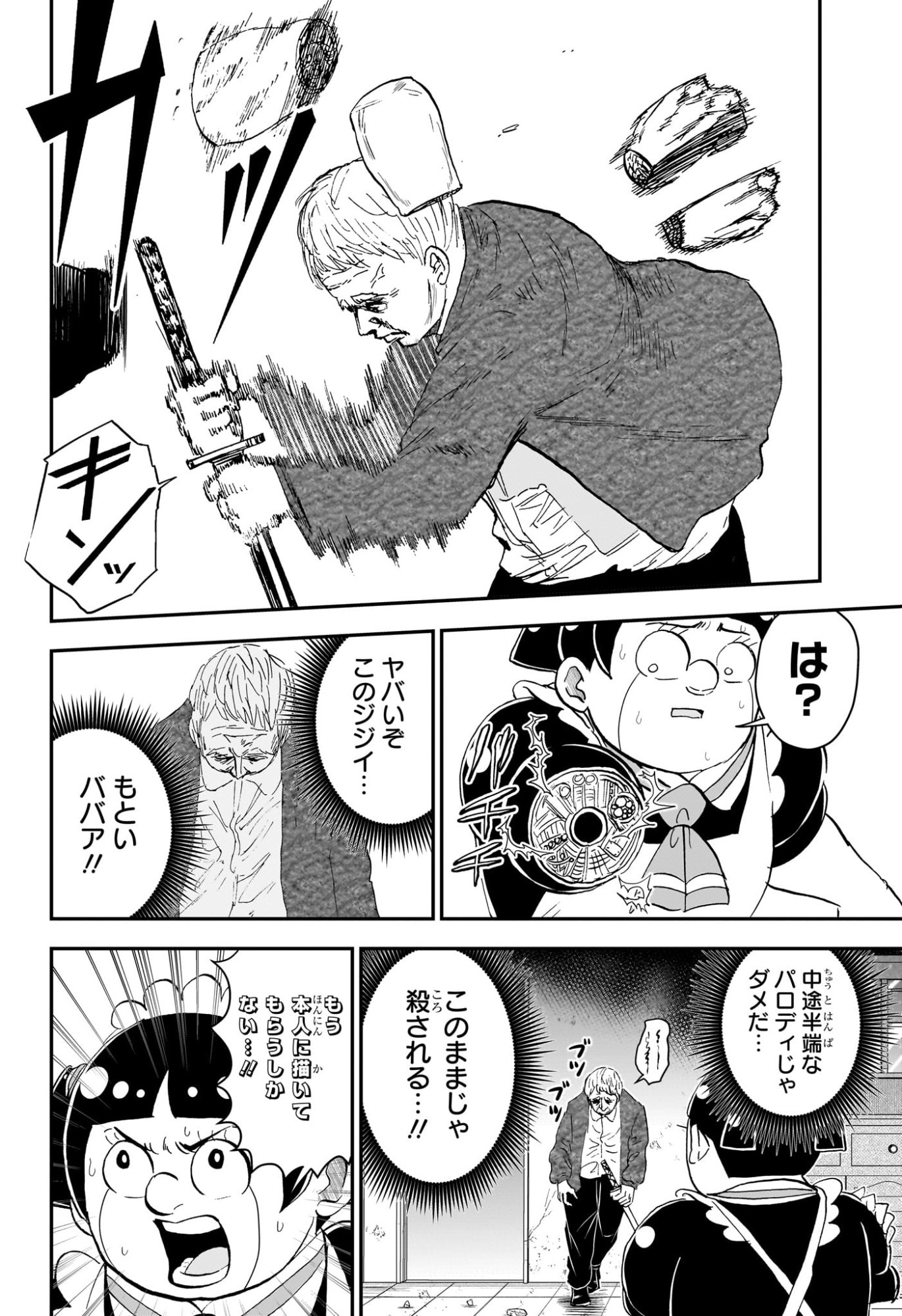 僕とロボコ Chap 261 - Next Chap 262
