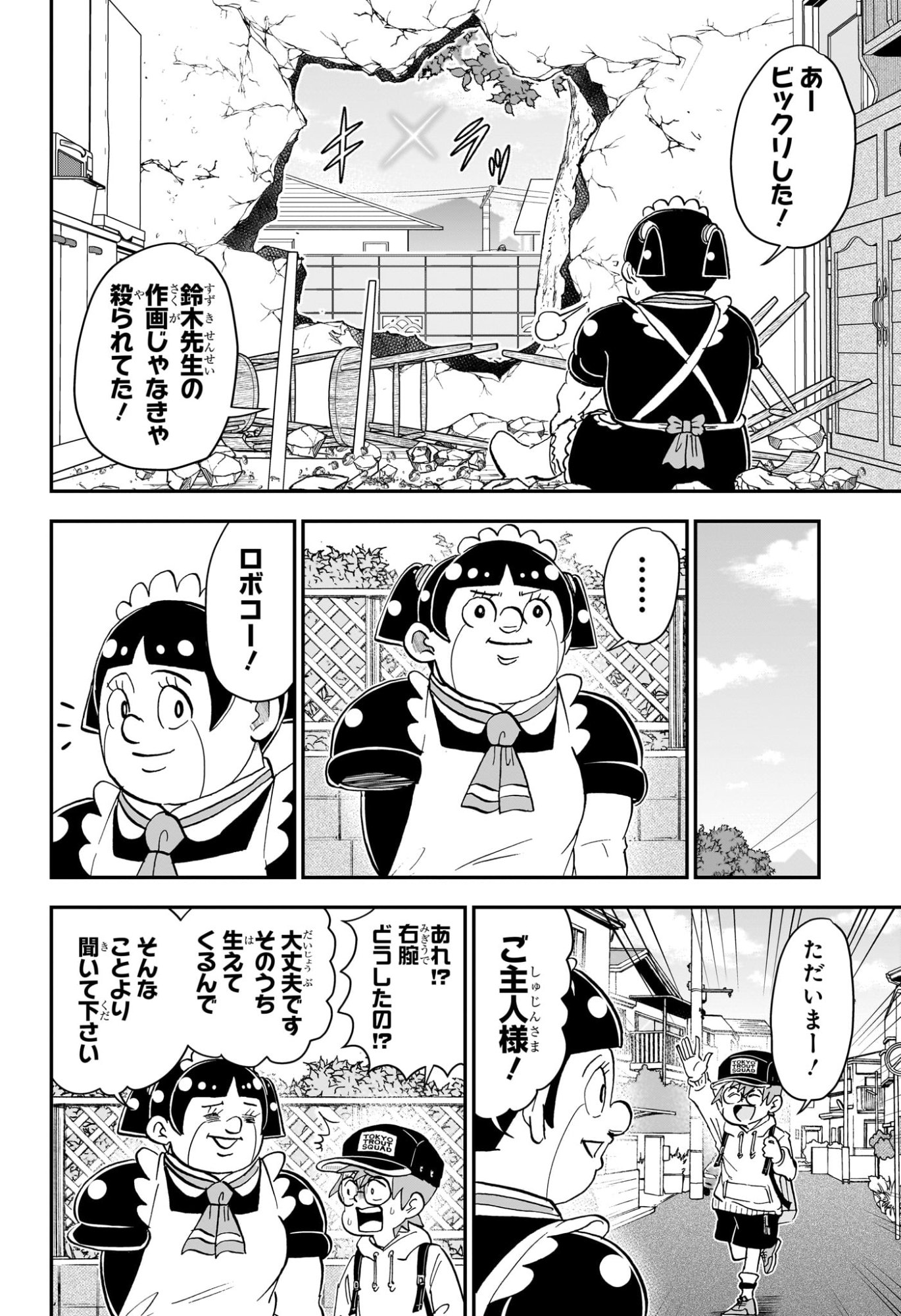 僕とロボコ Chap 261 - Next Chap 262