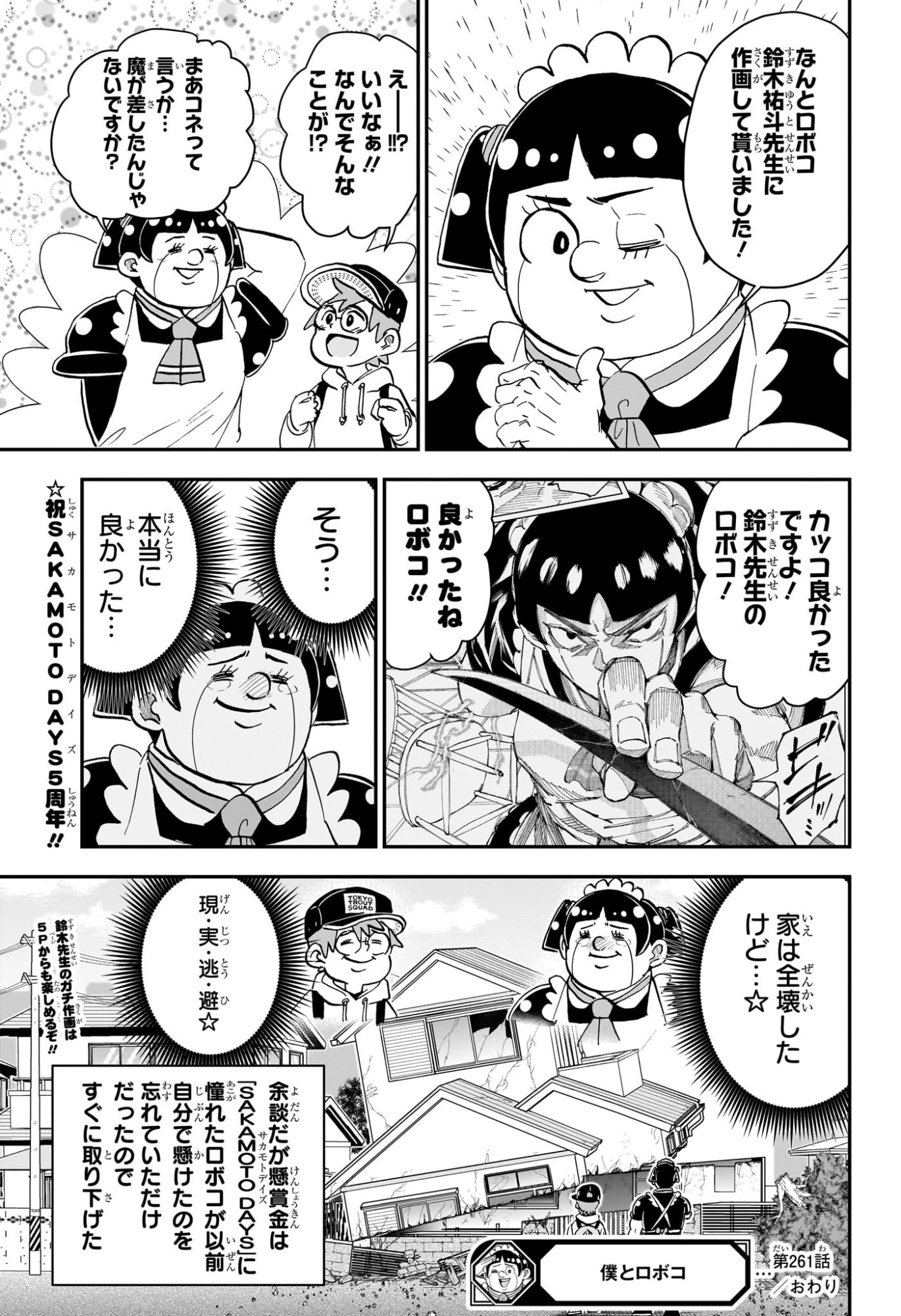 僕とロボコ Chap 261 - Next Chap 262