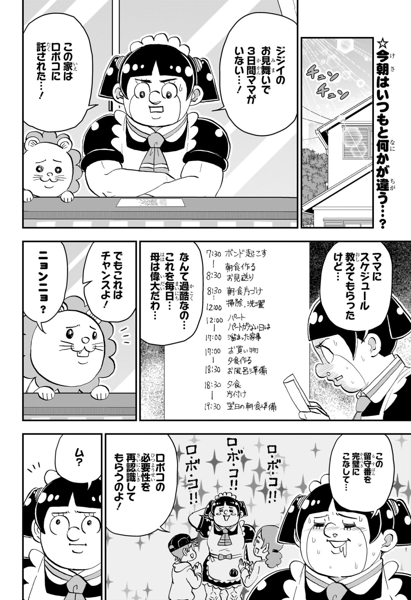 僕とロボコ Chap 261 - Next Chap 262