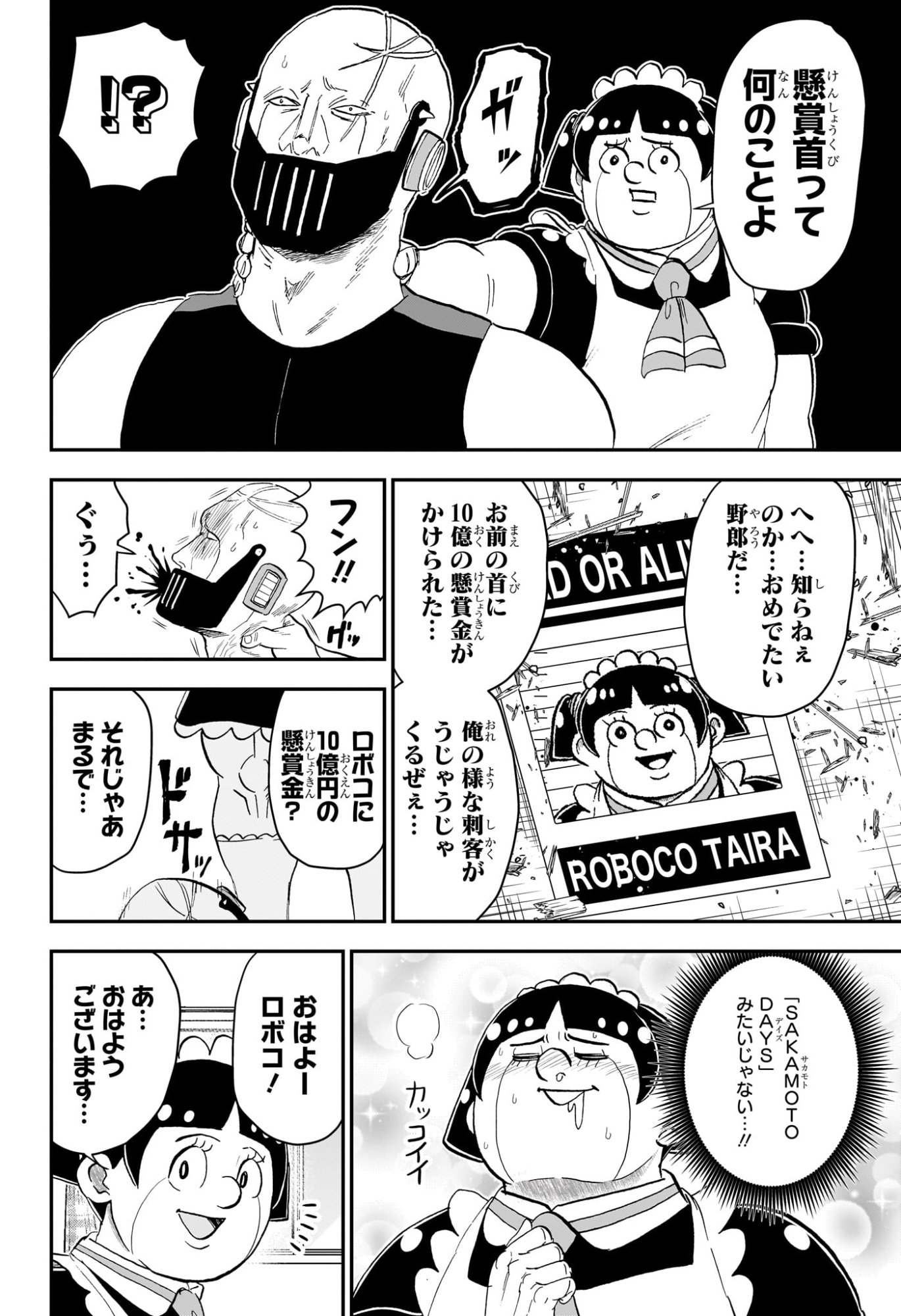 僕とロボコ Chap 261 - Next Chap 262