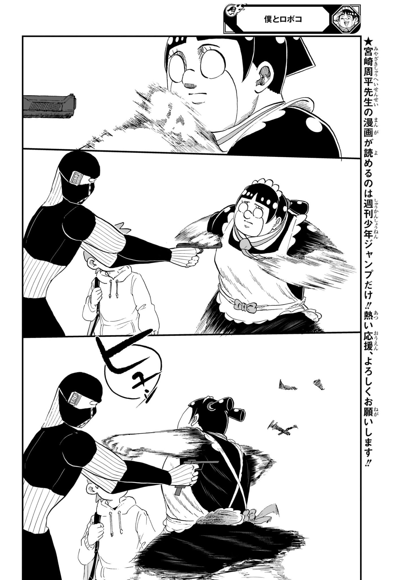 僕とロボコ Chap 261 - Next Chap 262