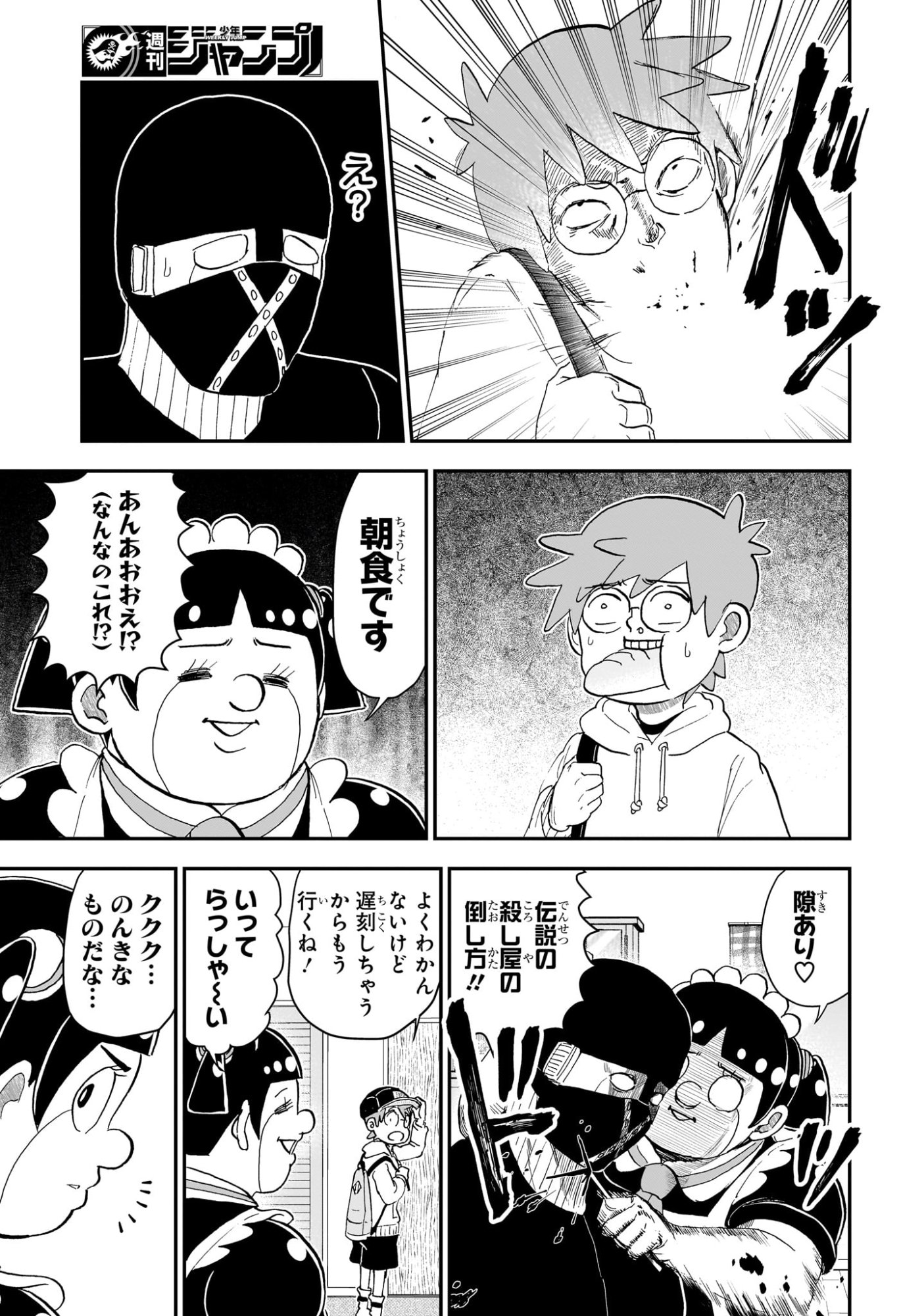 僕とロボコ Chap 261 - Next Chap 262