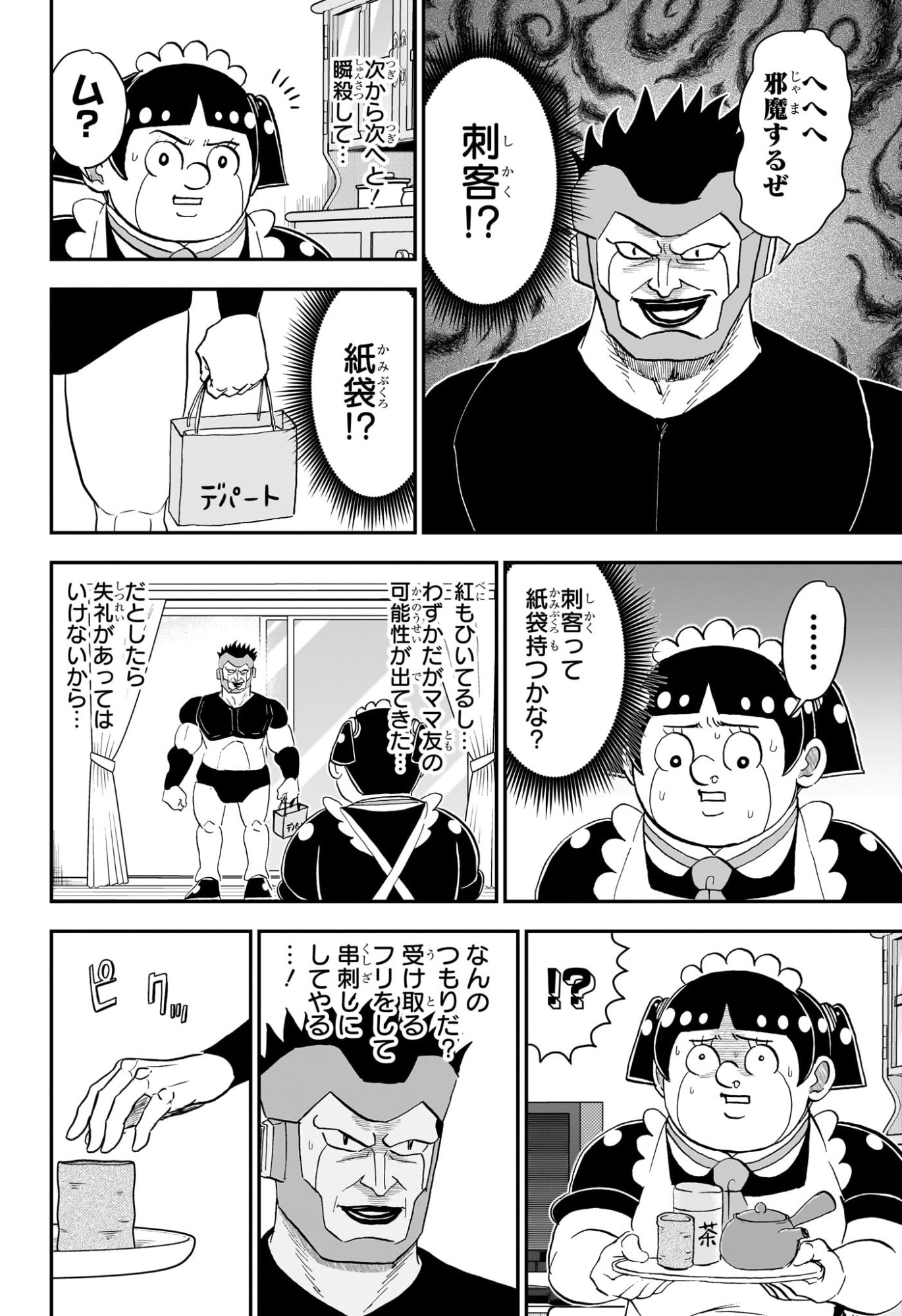 僕とロボコ Chap 261 - Next Chap 262