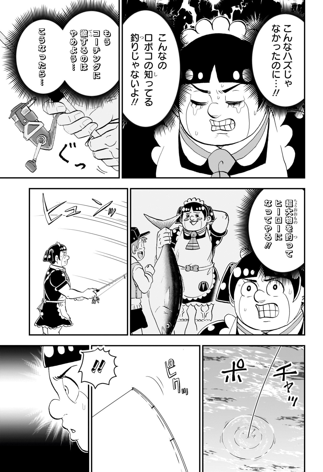 僕とロボコ Chap 262 - Next Chap 263