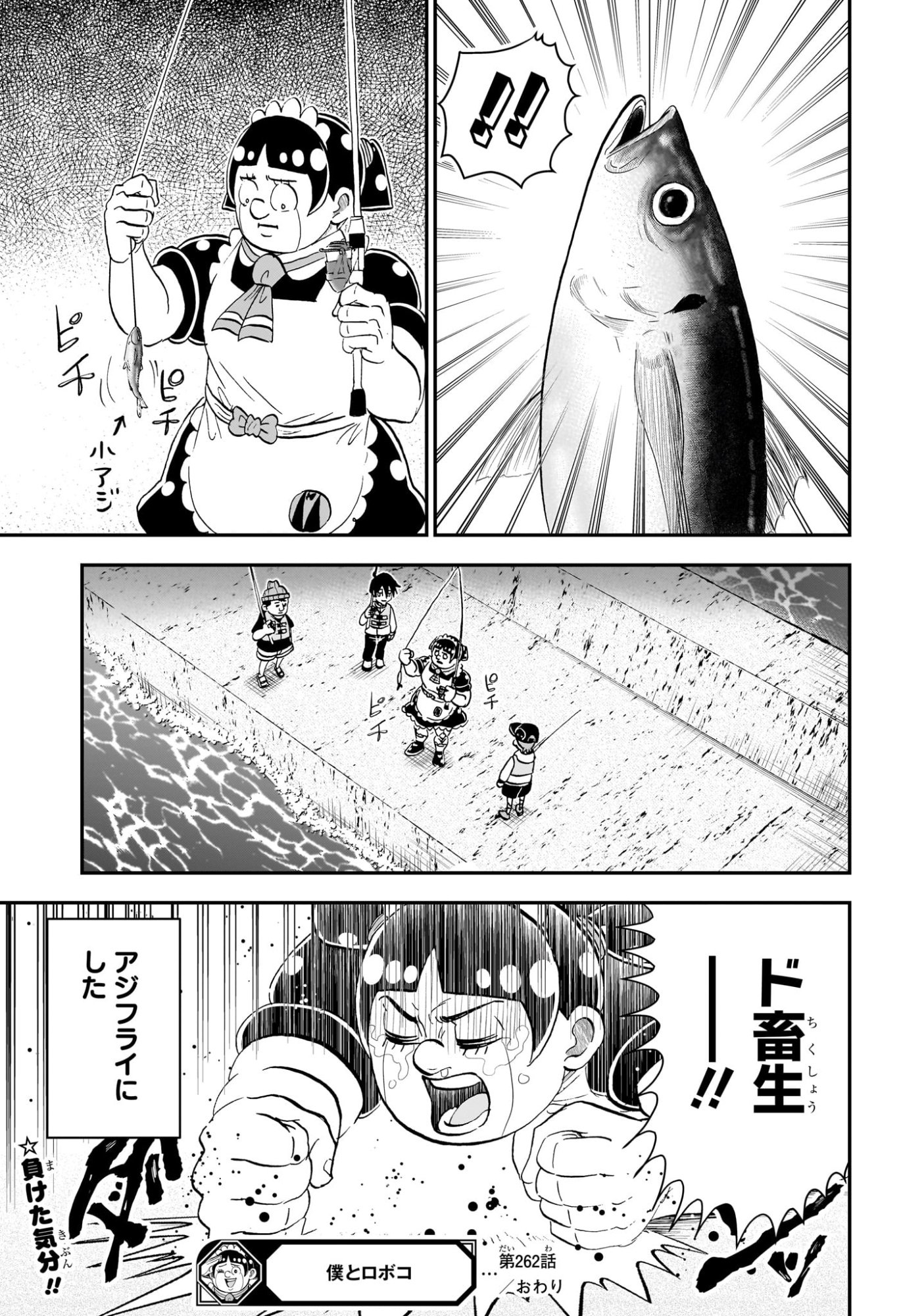 僕とロボコ Chap 262 - Next Chap 263