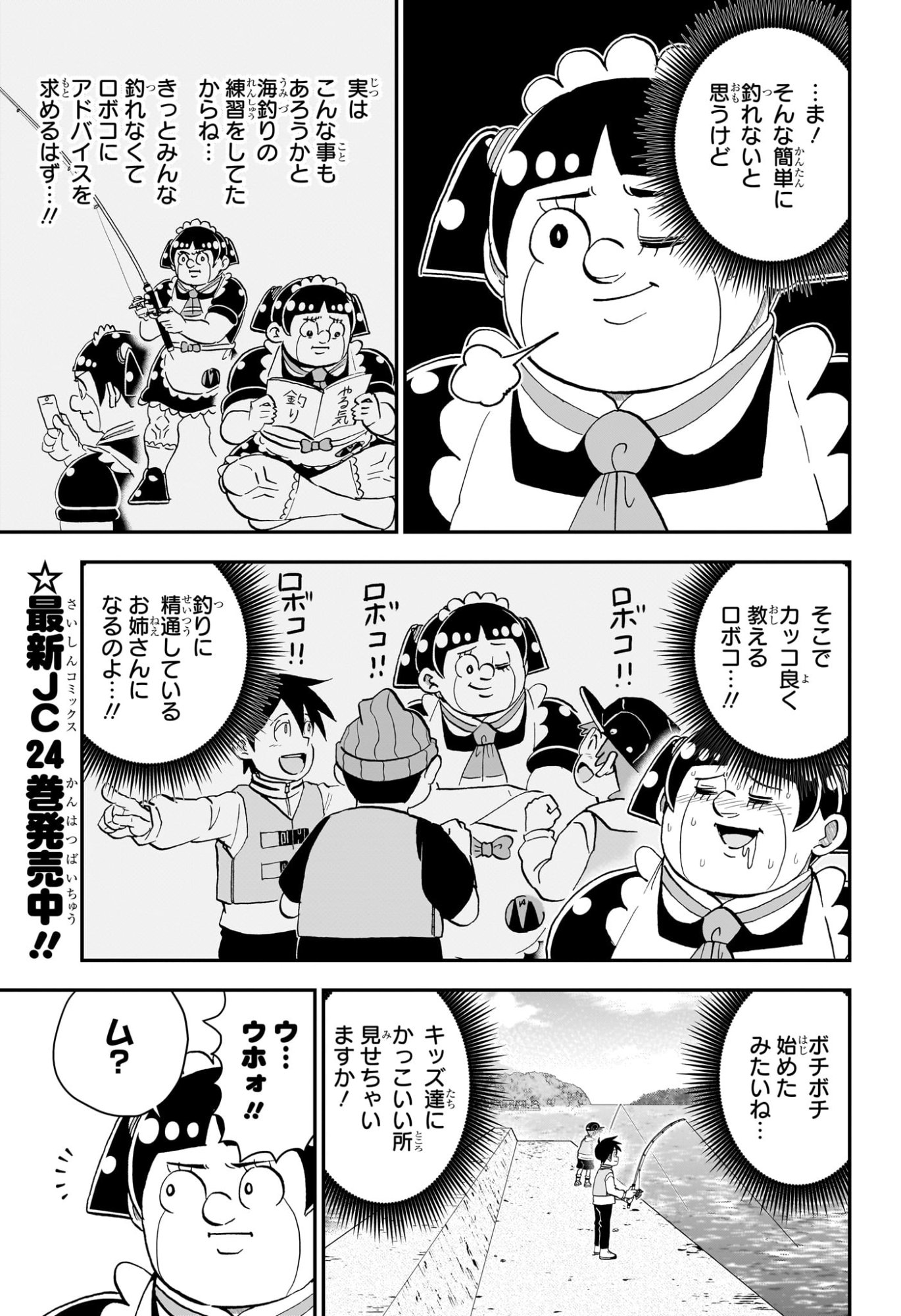 僕とロボコ Chap 262 - Next Chap 263