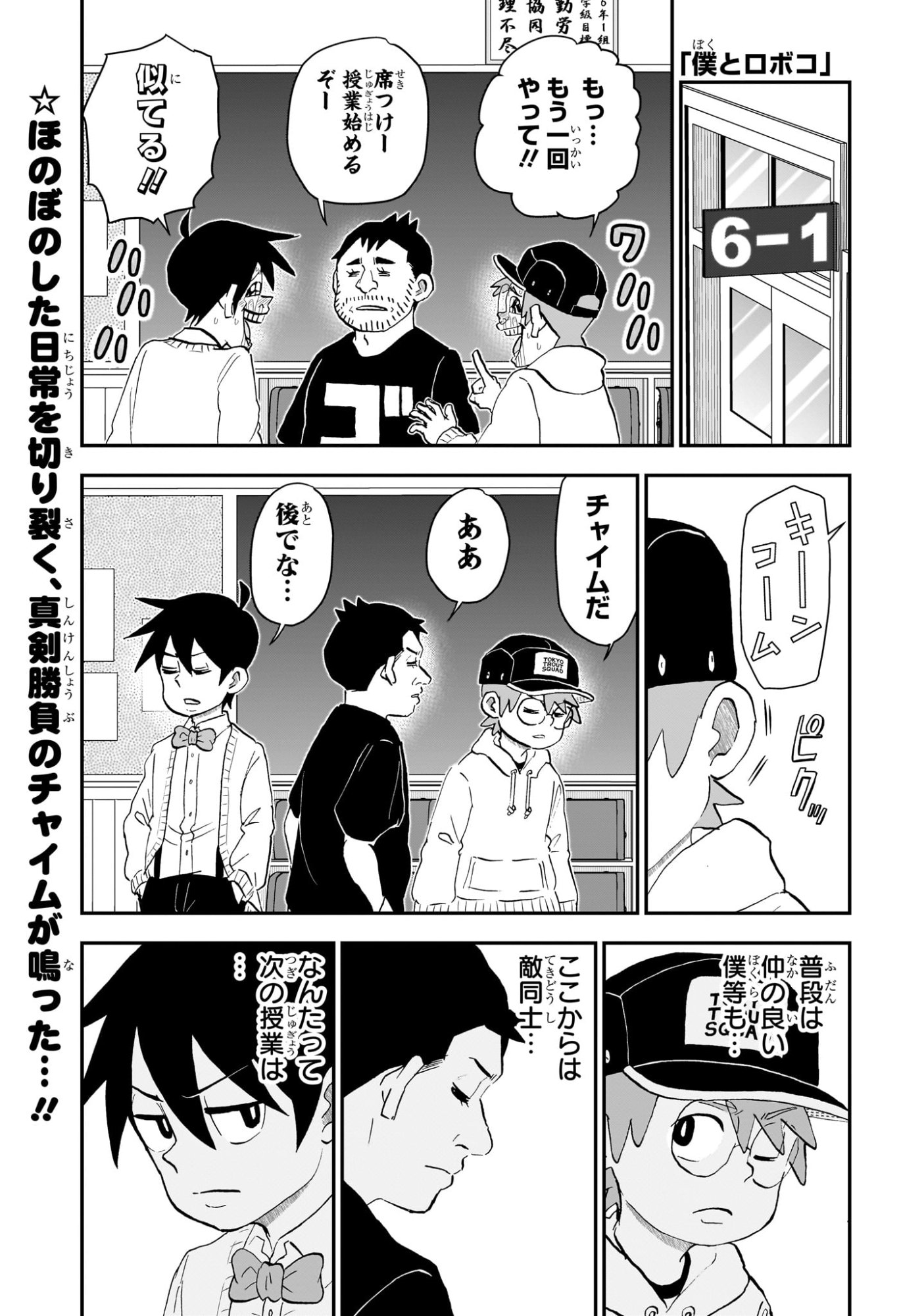 僕とロボコ Chap 263 - Next Chap 264