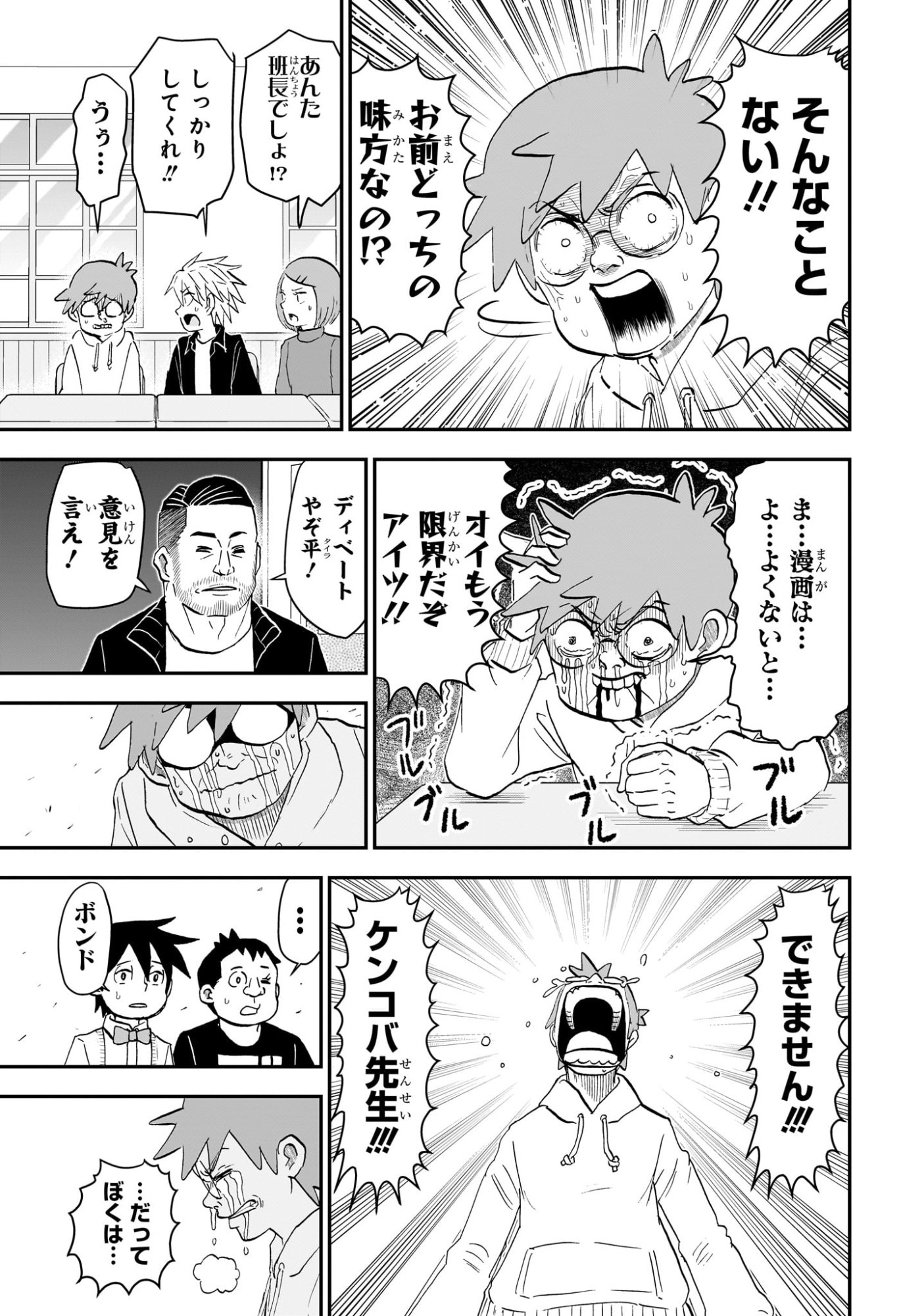 僕とロボコ Chap 263 - Next Chap 264