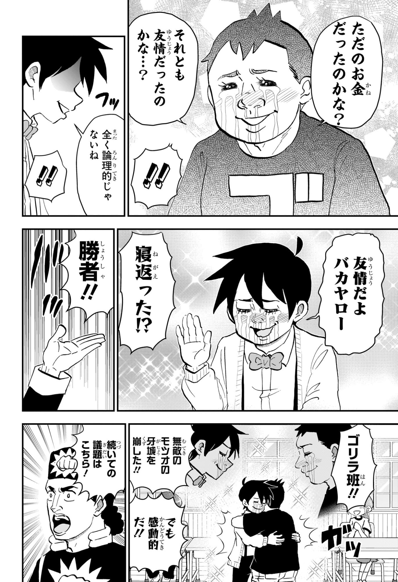 僕とロボコ Chap 263 - Next Chap 264